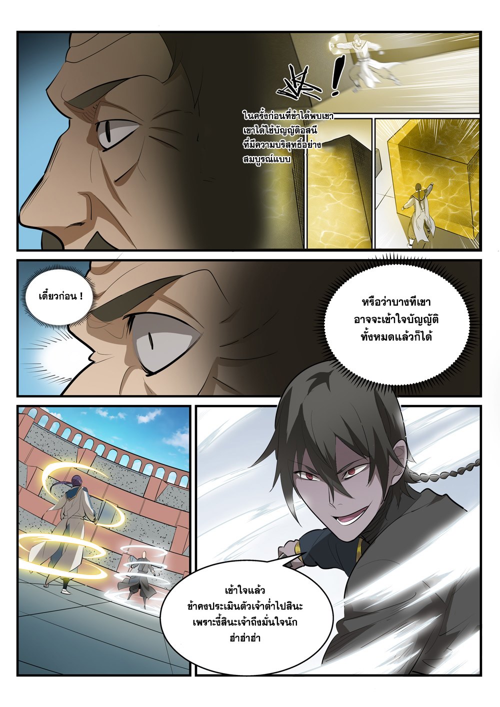 Apotheosis – การยกระดับสู่สถานะของพระเจ้า ตอนที่ 178 หน้า 6