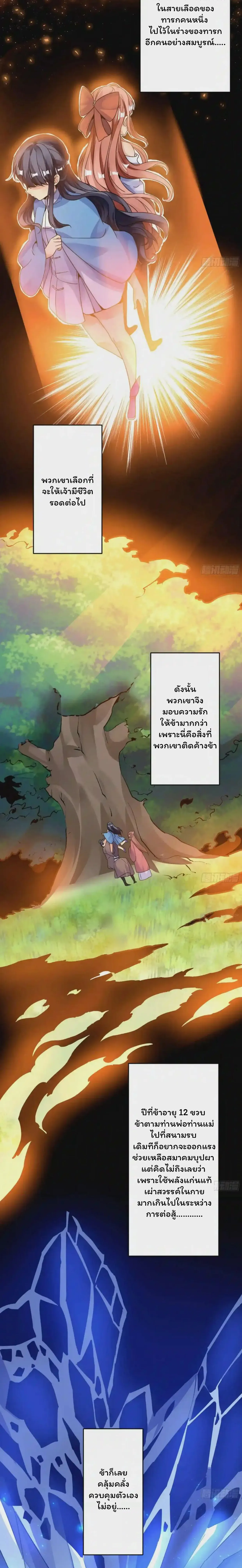 [อ่านฟรี] Jiàng Shén Zhàn Jì┃มหาสงครามเทวะจุติ ตอนที่ 38 หน้า 7
