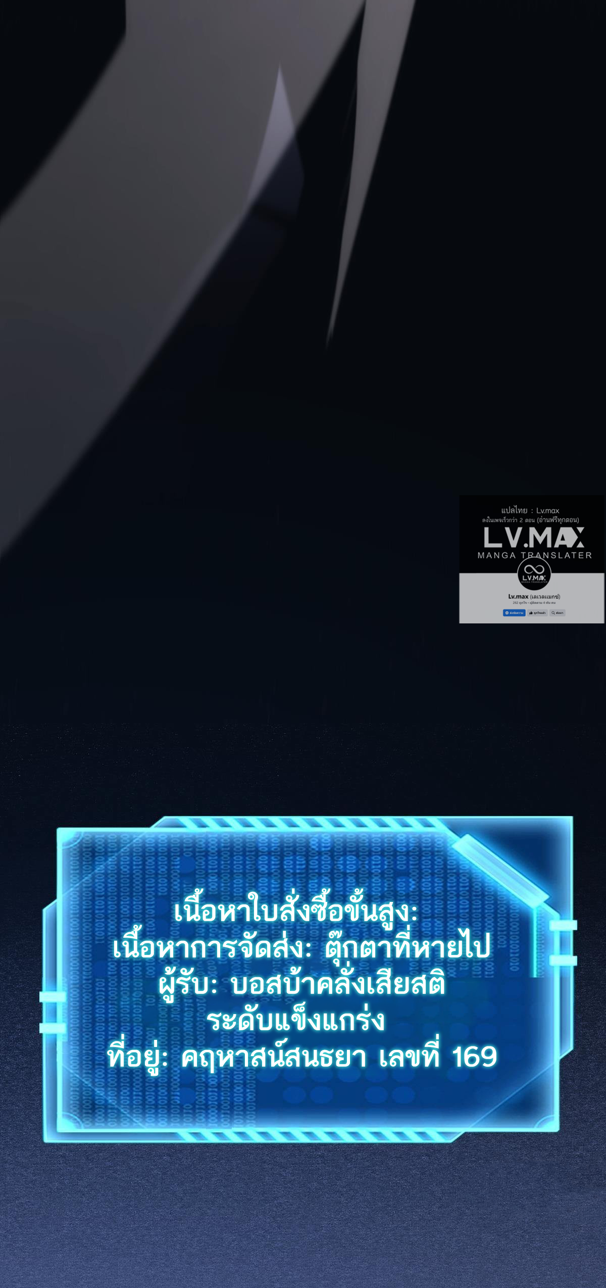Extremely Evil Game ตอนที่ 18 หน้า 34