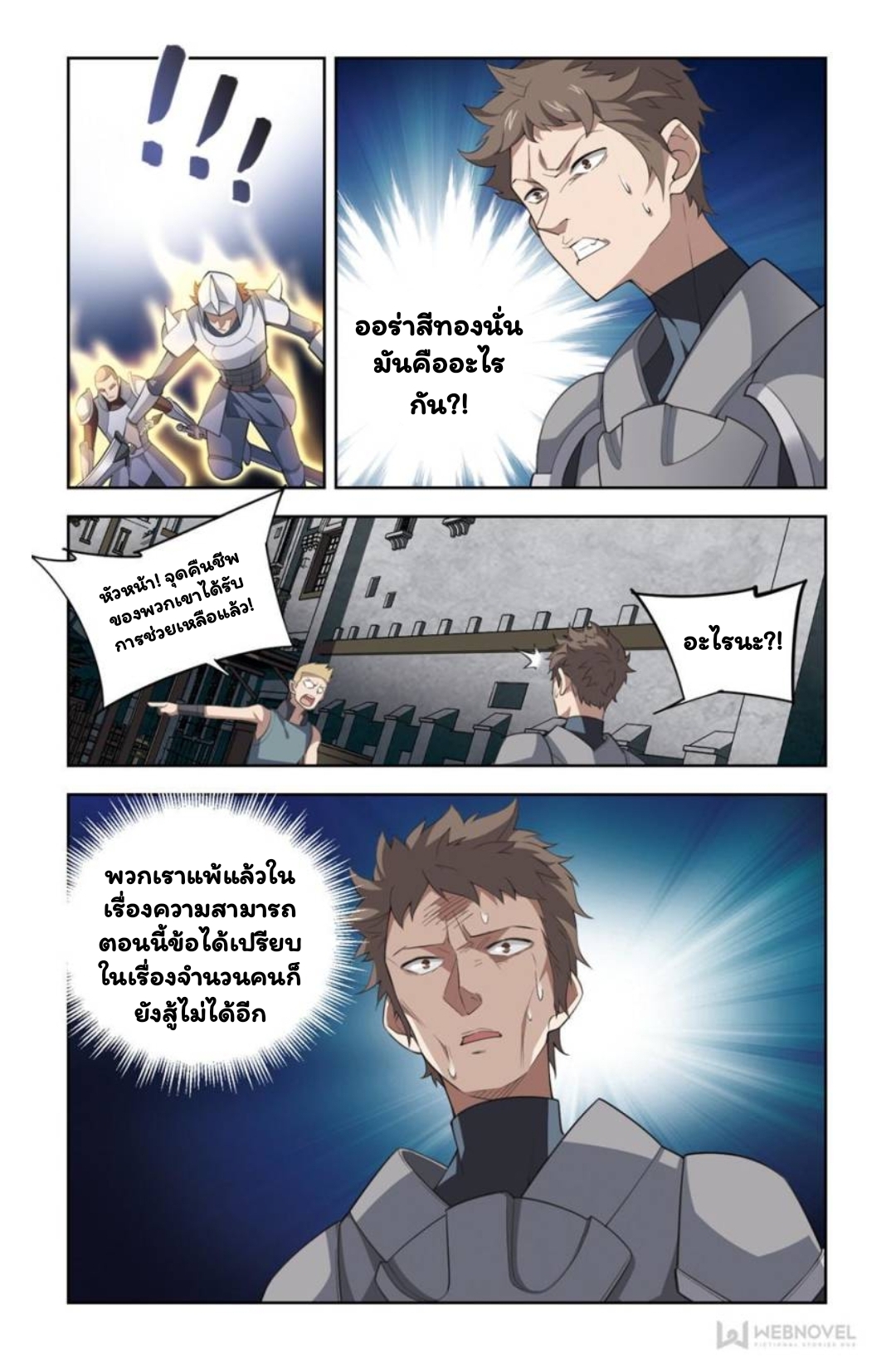 จอมเวทย์กังฟู ตอนที่ 60 หน้า 14