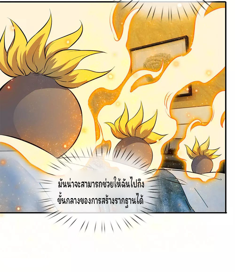 ราชาเทพนิรันดร์ (Eternal god king) ตอนที่ 7 หน้า 13