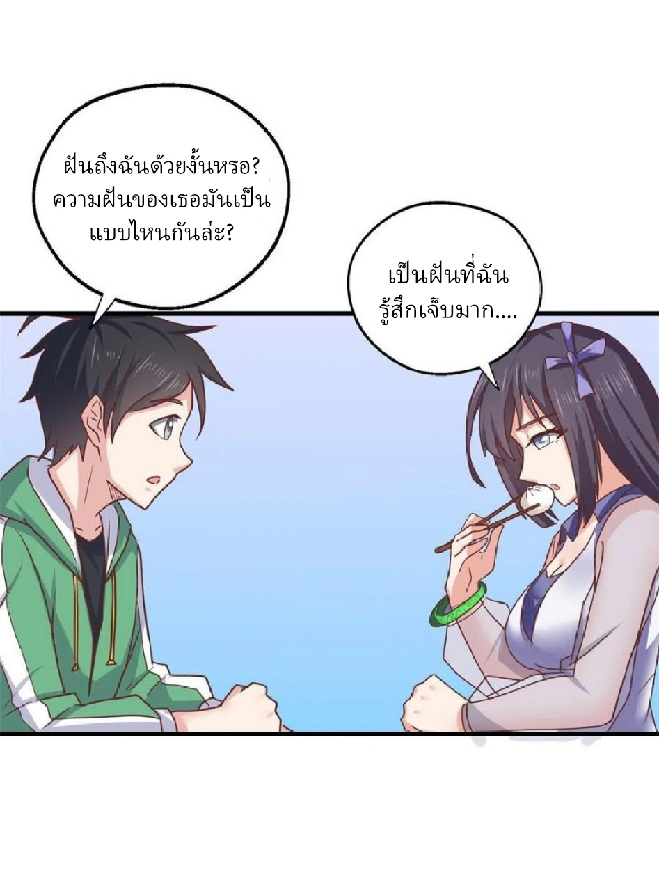 อยู่ดีดีผมก็เป็นลูกเขยราชามังกร ตอนที่ 81 หน้า 19