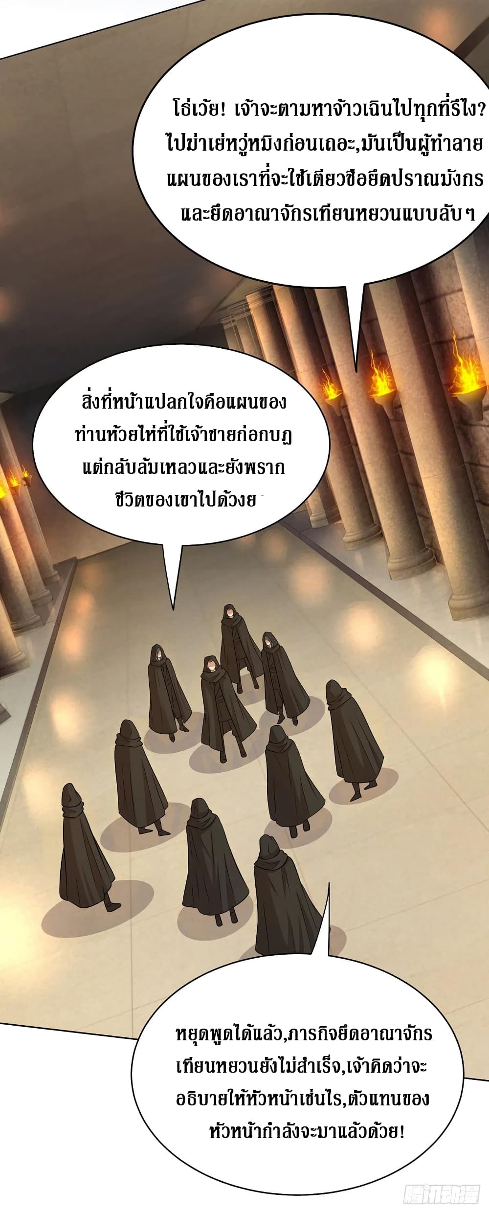 Dominate The Three Realms ตอนที่ 129 หน้า 12