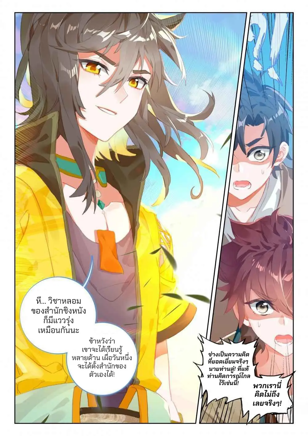 The Great Deity - เทพผู้ยิ่งใหญ่ ตอนที่ 82 หน้า 7