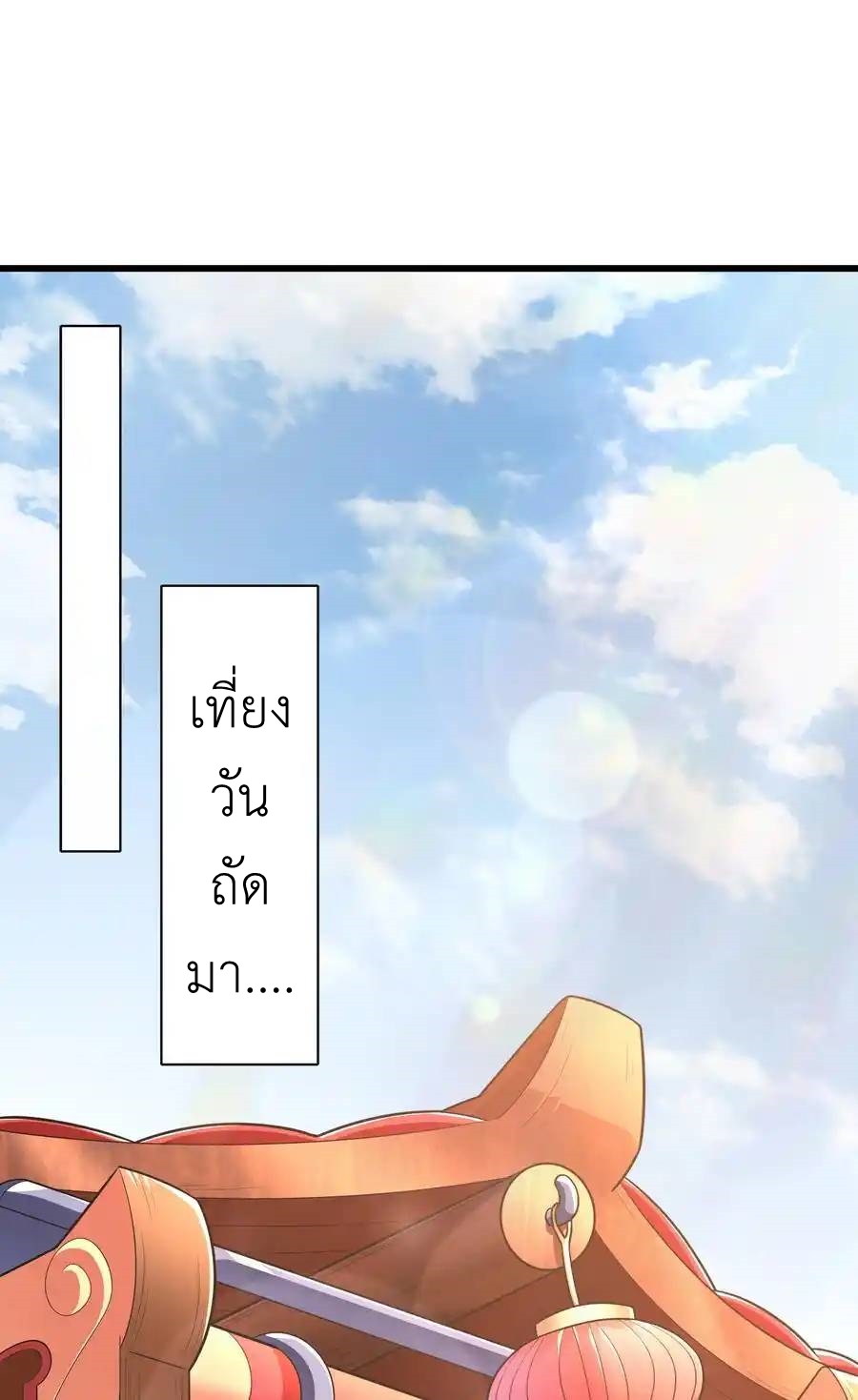 There Will Always Be Someone To Disturb My AFK Life ตอนที่ 16 หน้า 2