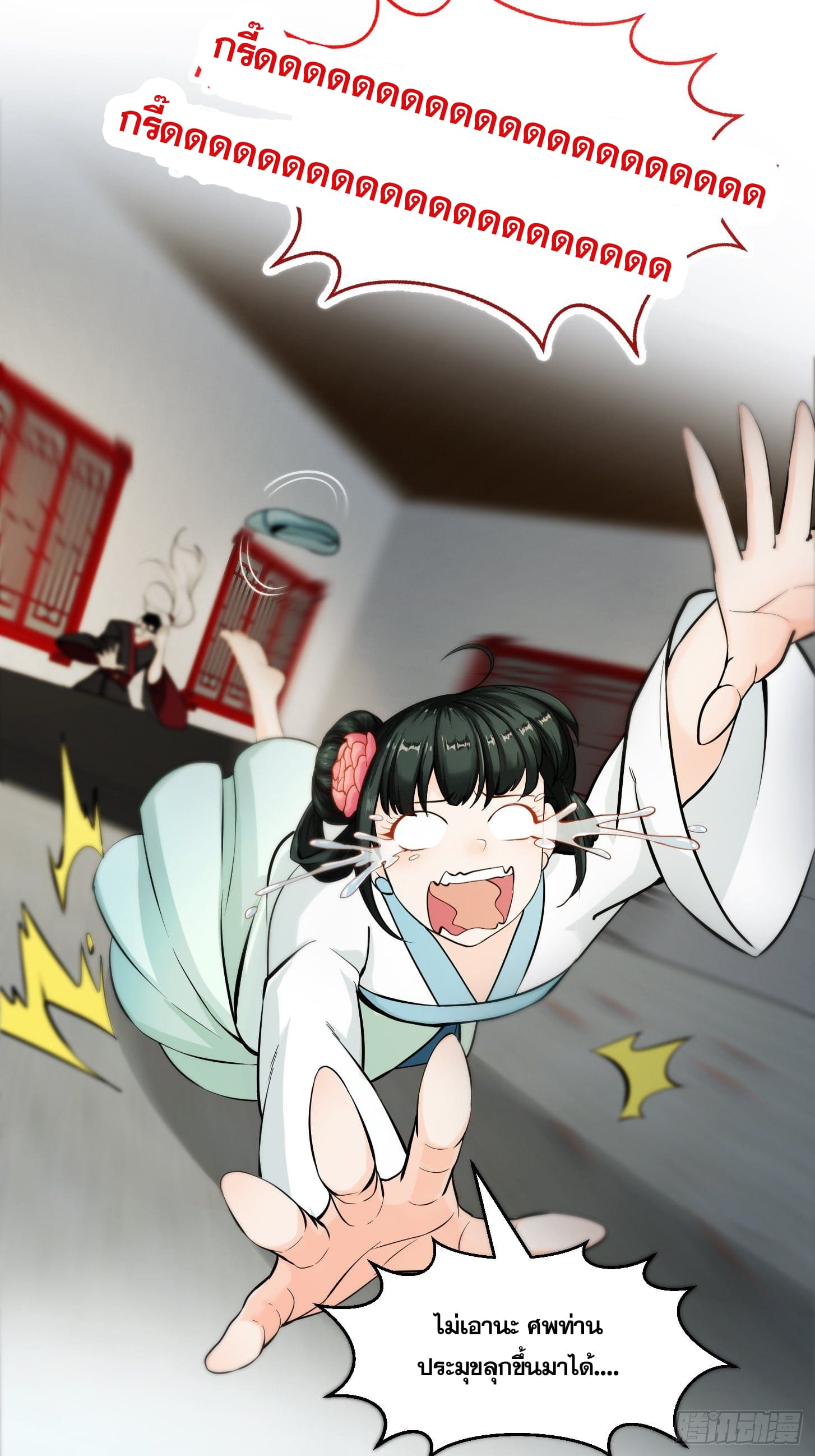 ข้าใช้คัมภีร์ยามว่างบรรลุปราช์ญ (ทันจีน) ตอนที่ 1 หน้า 15