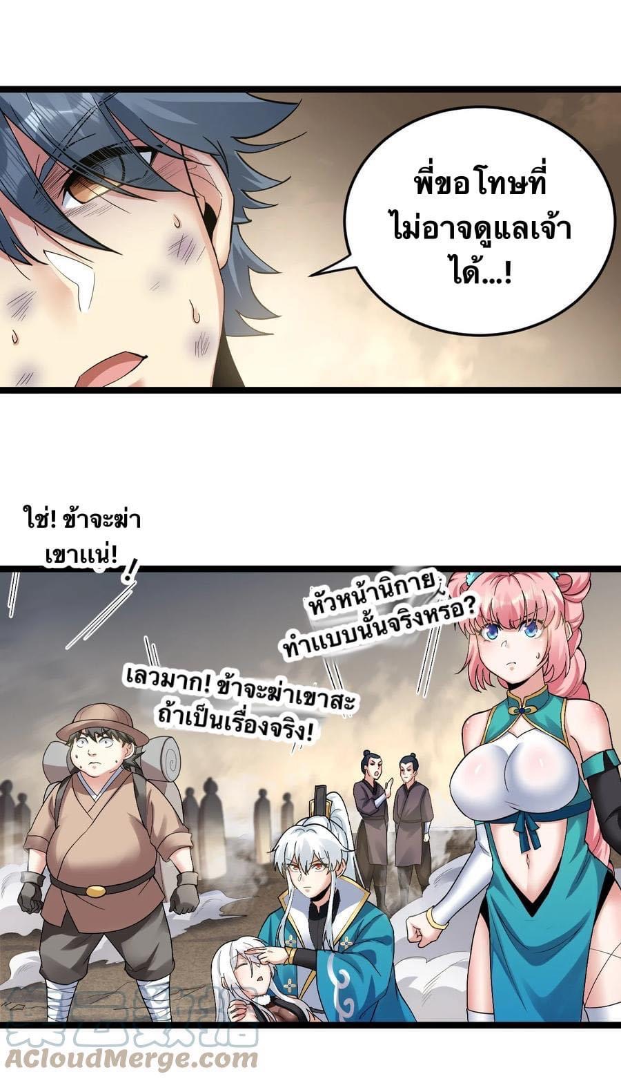 มหาบุรุษ ในตำนาน ตำนานที่หลับใหล (ศิษย์เบิ้มๆ) ตอนที่ 88 หน้า 9