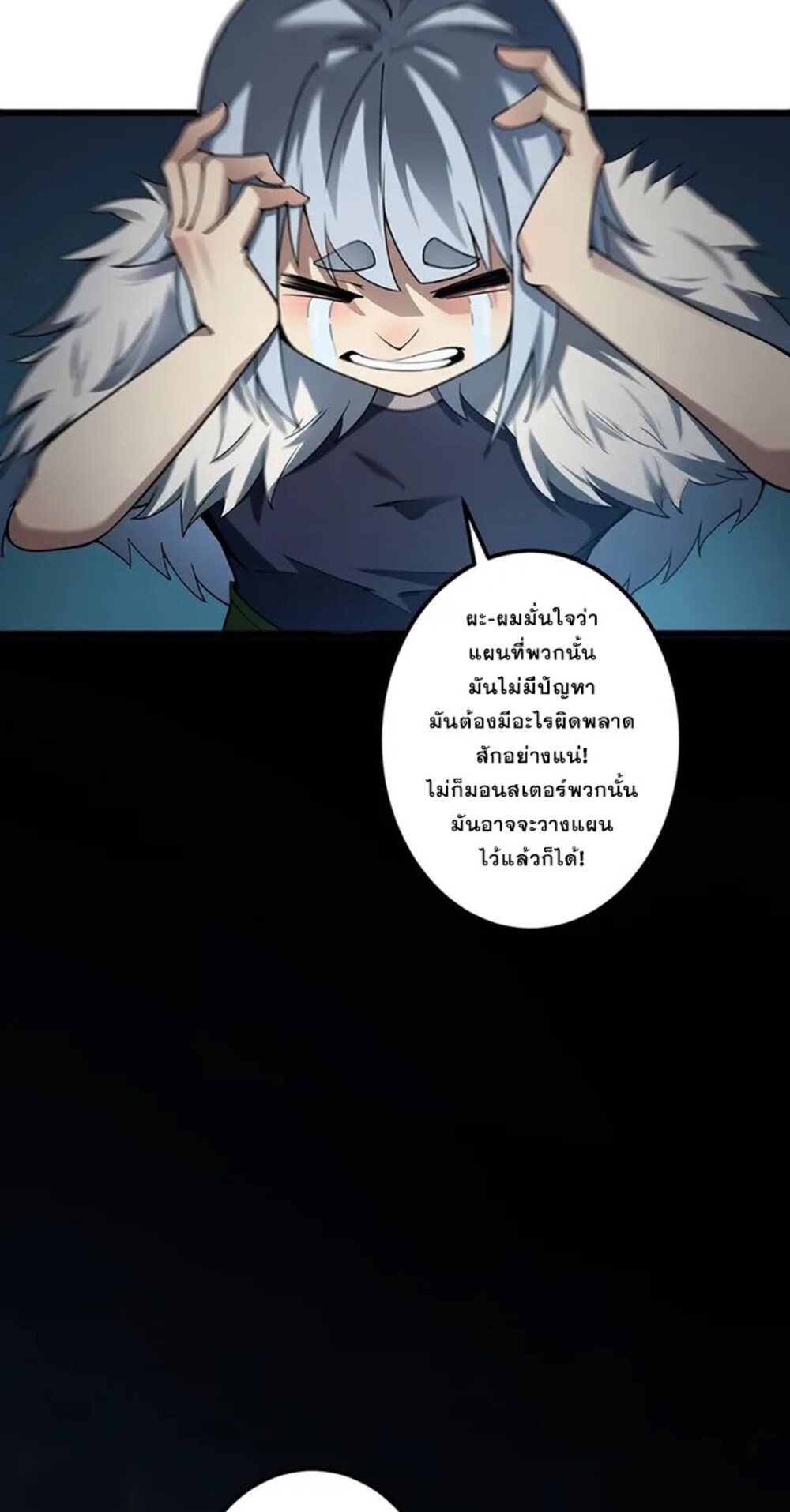 จ้าวแห่งพงไพรผู้หวนคืน ตอนที่ 7 หน้า 4