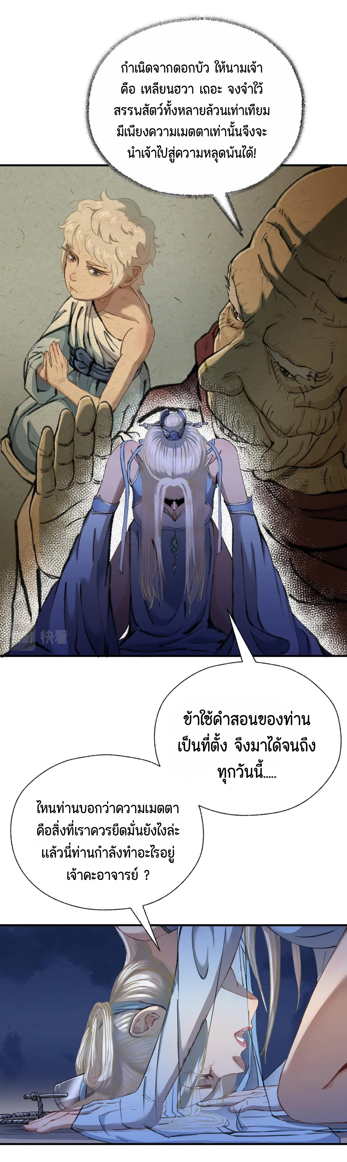 (ฟรี 26 ตอน ) ตำนานยุทธขับไล่เทพ ตอนที่ 23 หน้า 21