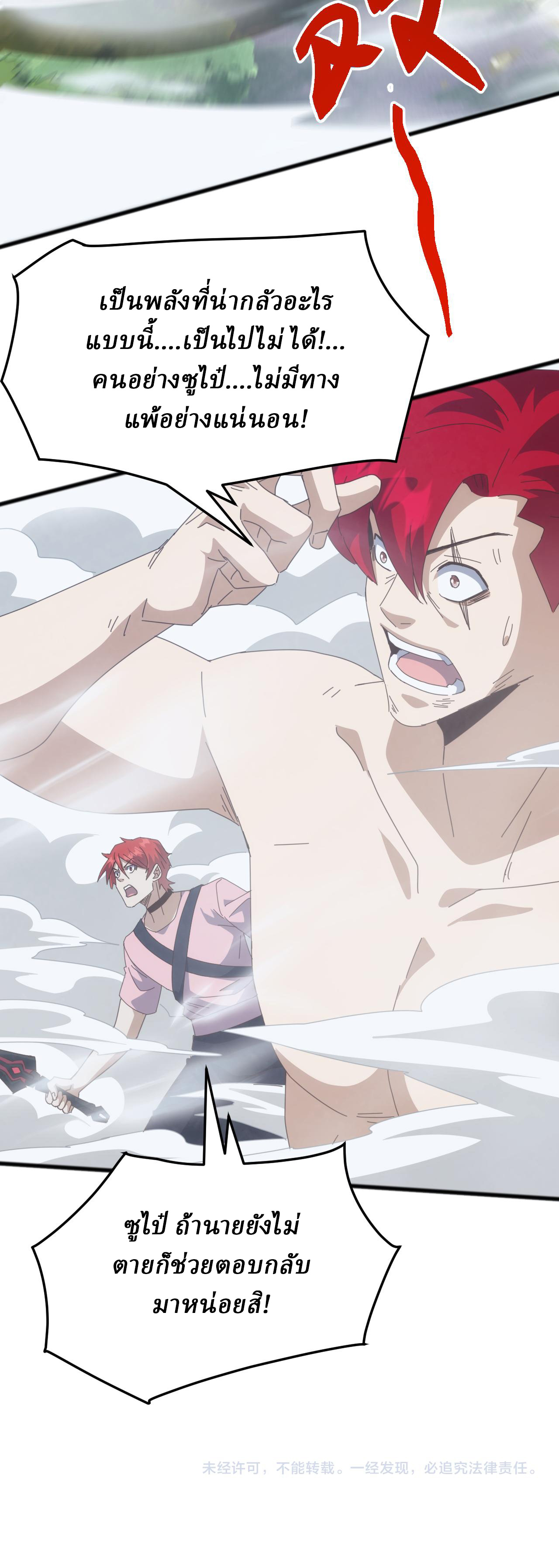 Domestication of Divine Beasts at the Beginning ตอนที่ 28 หน้า 17