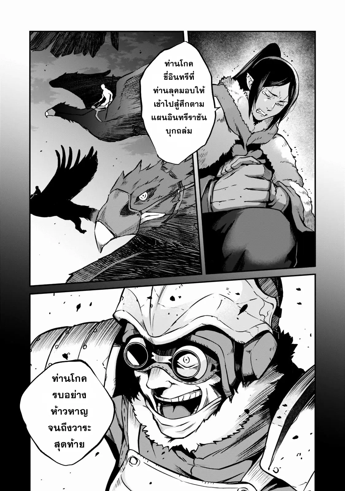 Horobi no Kuni no Seifukusha ตอนที่ 4 หน้า 11