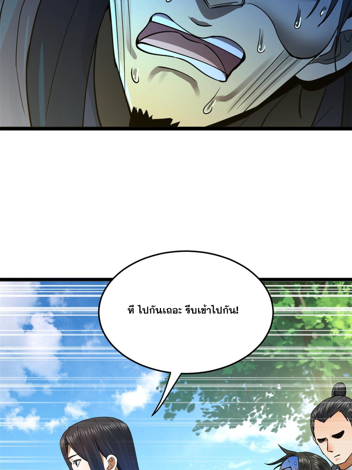 ลูกเขยที่แกร่งสุดในปฐพี (ทันจีน) ตอนที่ 41 หน้า 33