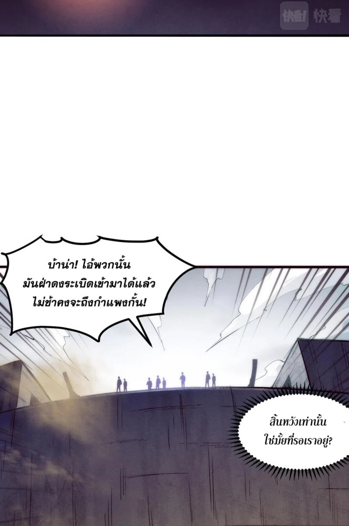 The Frenzy Of Evolution ตอนที่ 32 หน้า 53