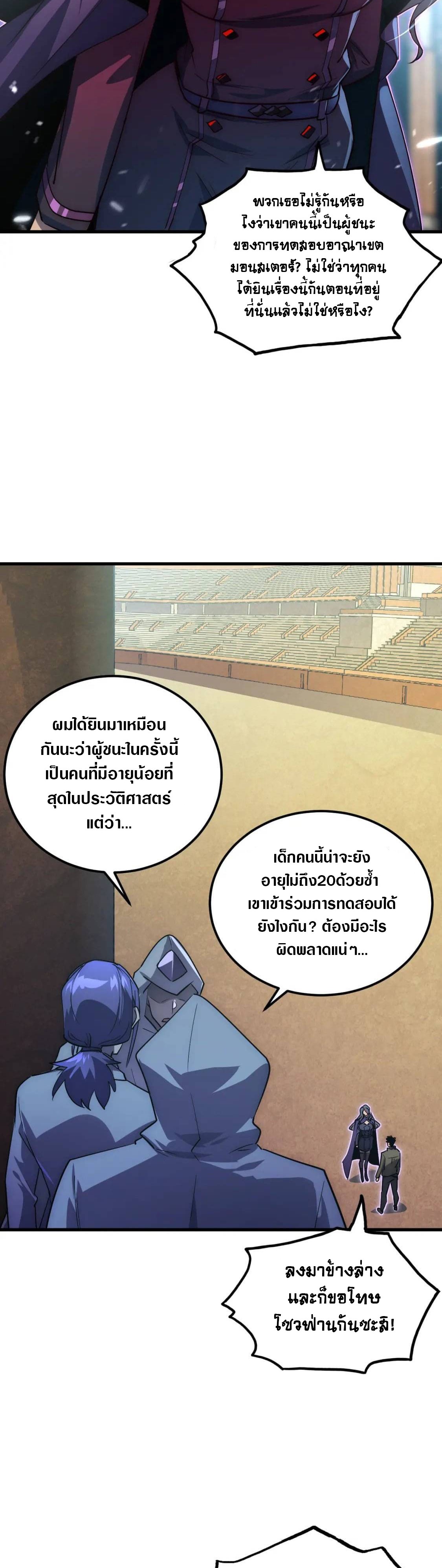 Rise From The Rubble |  เศษซากวันสิ้นโลก ตอนที่ 174 หน้า 5