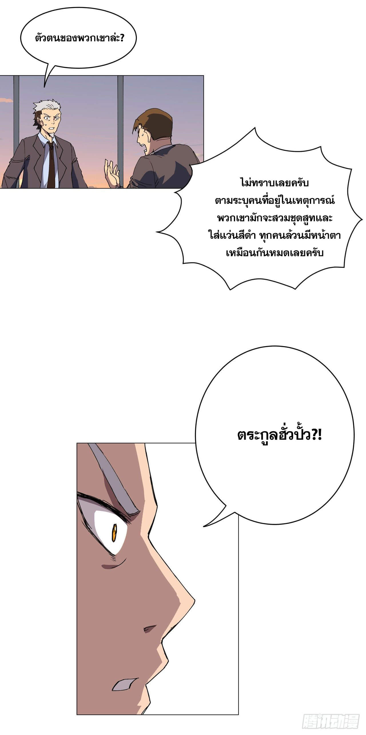 Cultivator vs Superhero (ทันจีน) ตอนที่ 113 หน้า 16