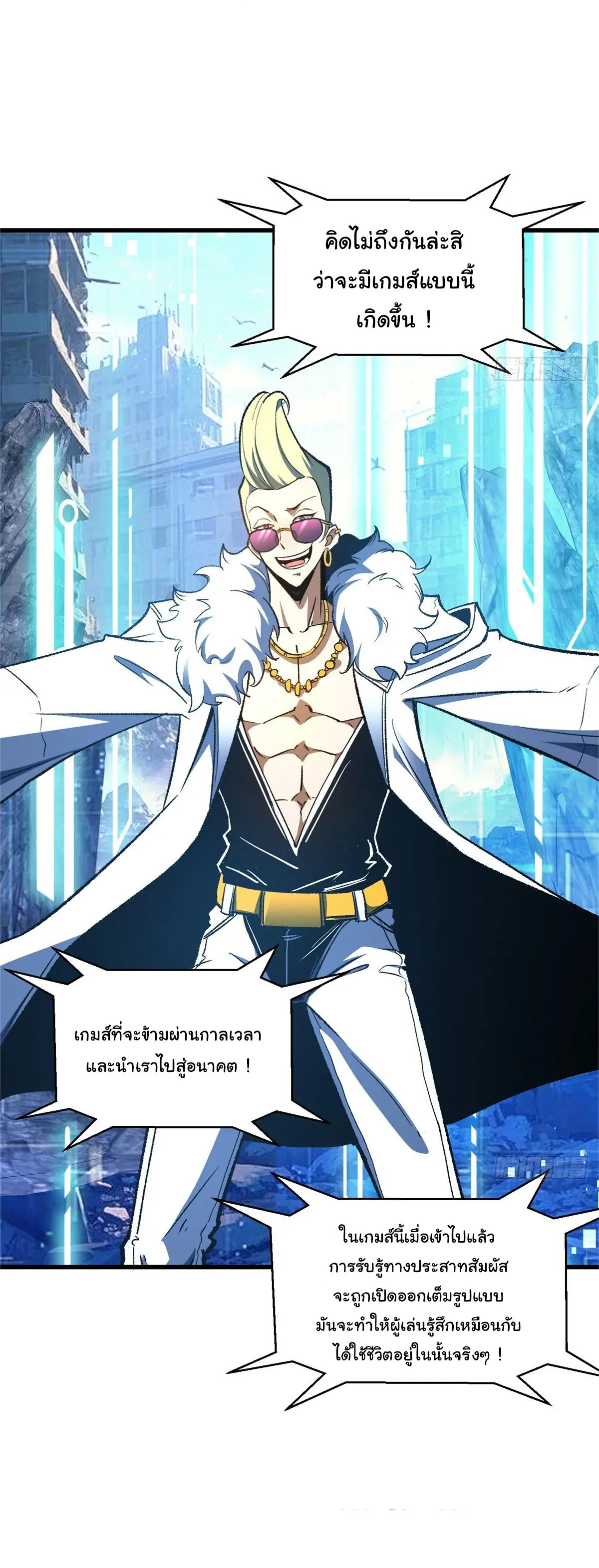 เปลี่ยนชะตาราชาโลกเสมือน ( The King of Reality ) ตอนที่ 1 หน้า 2