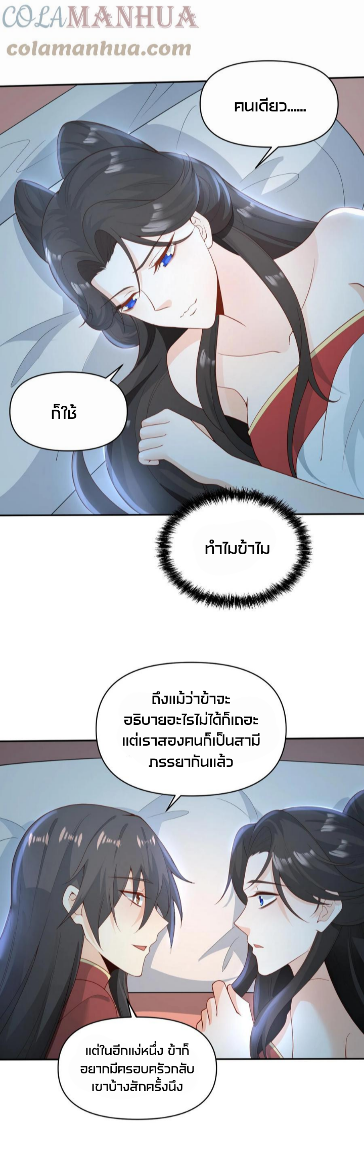 ข้าถูกอัญเชิญมาเพื่อช่วยจักรพรรดินี (ยังไม่ชนฉบับ) ตอนที่ 37 หน้า 16