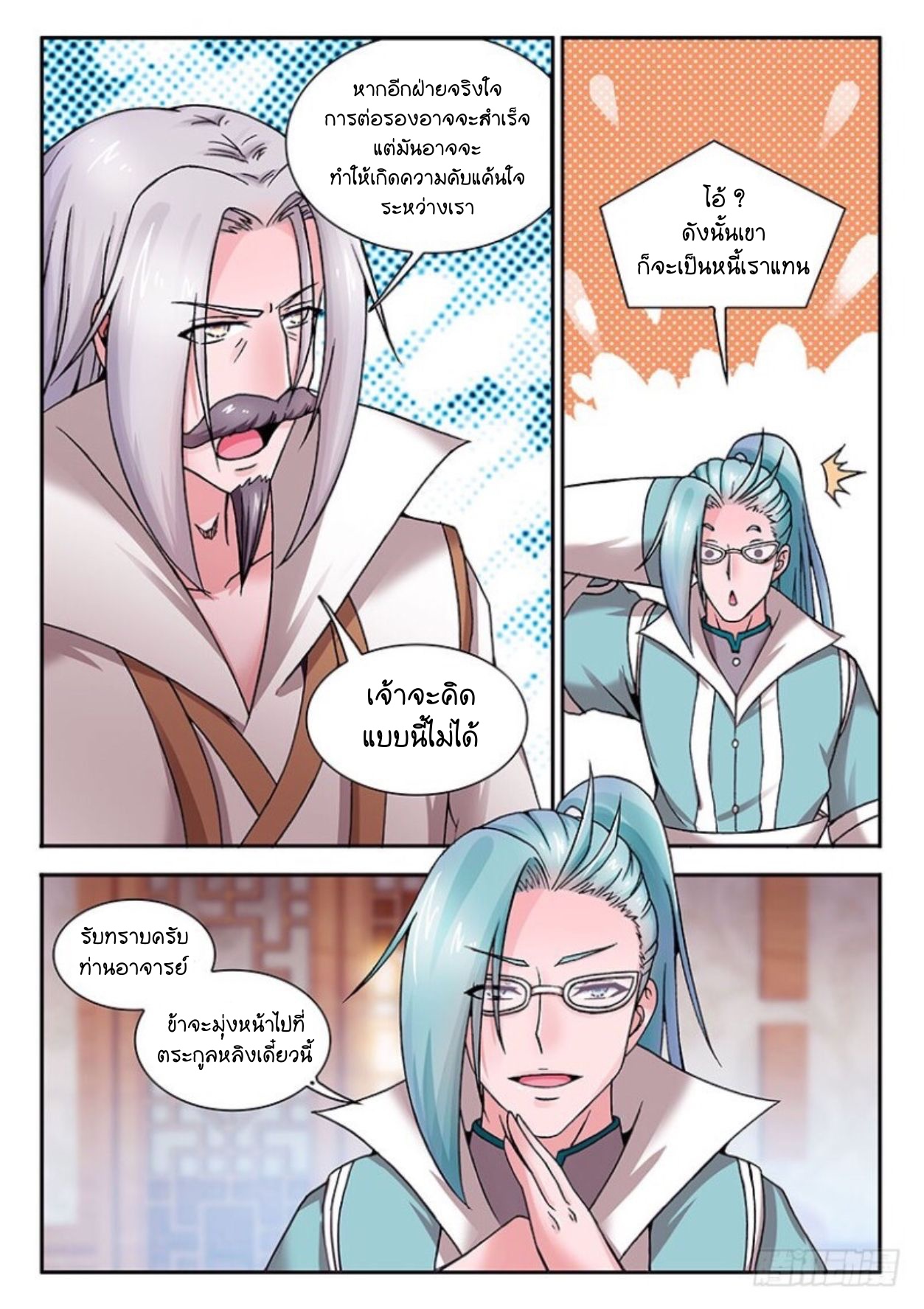 สุดยอดมังกรทะยานสวรรค์ ตอนที่ 13 หน้า 18