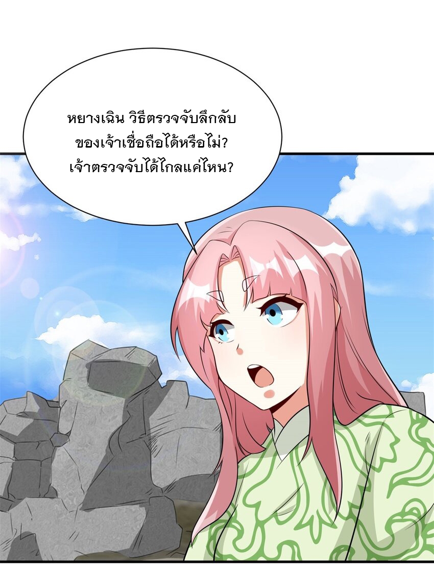 ข้าคือผู้กลืนกินไร้ที่สิ้นสุด (ชนจีน) ตอนที่ 98 หน้า 47
