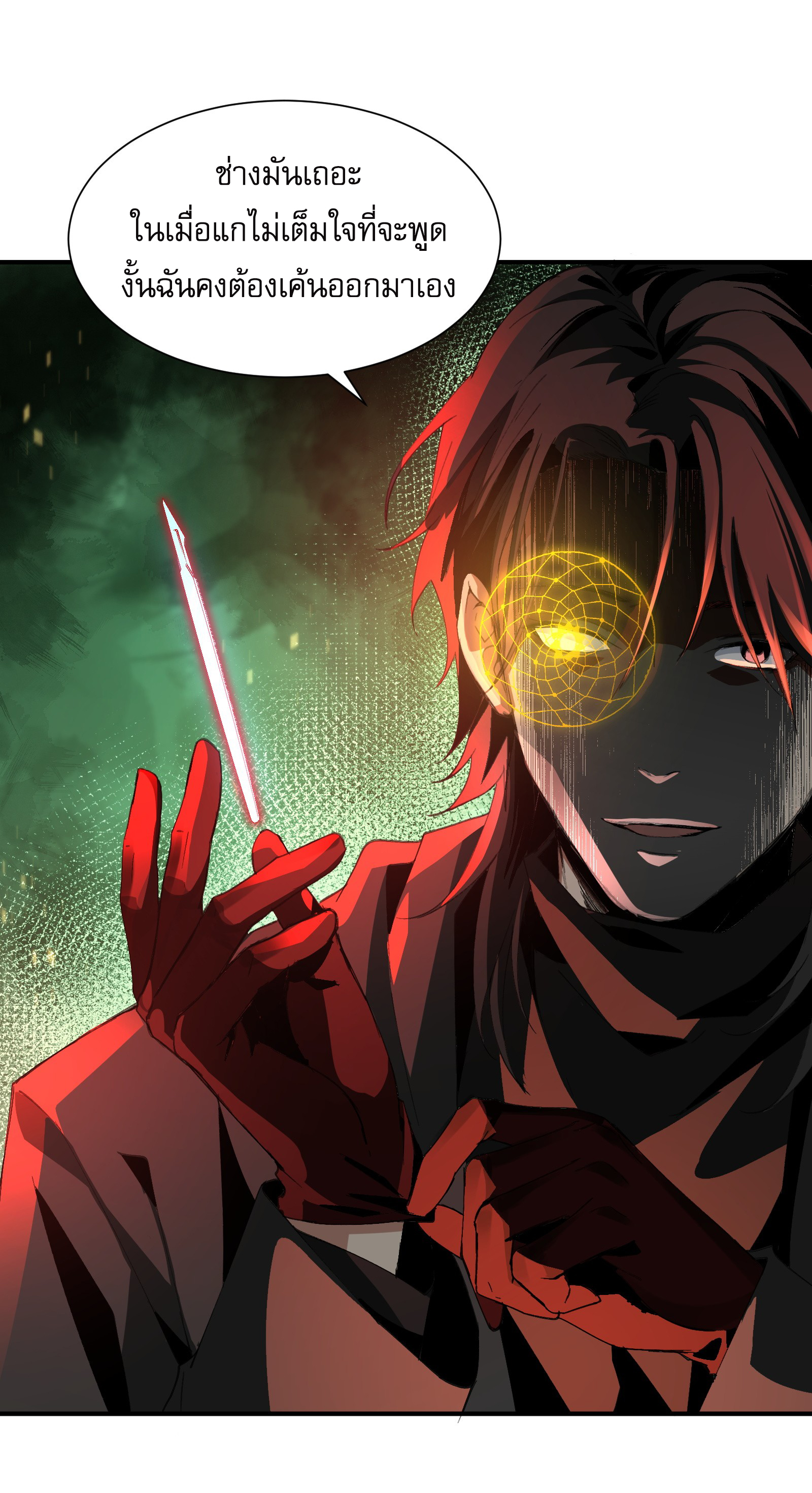 The Wretched ล้างแค้นเดือดของเหยื่ออธรรม ตอนที่ 2 หน้า 55
