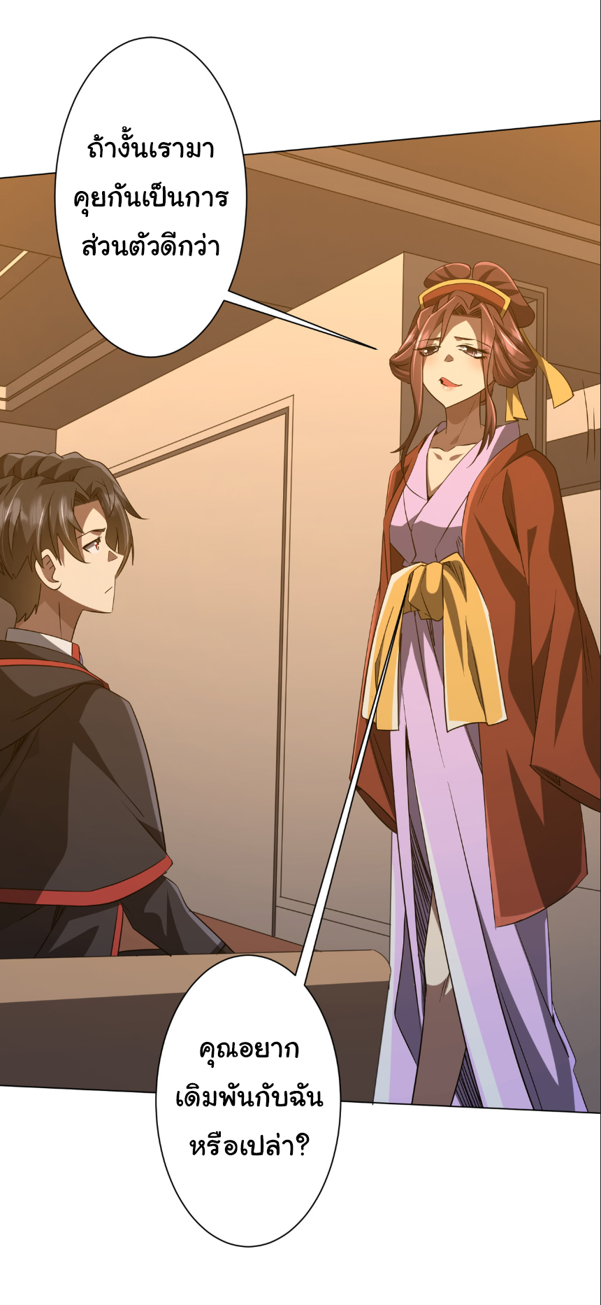 Start with trillions of coins ตอนที่ 159 หน้า 23