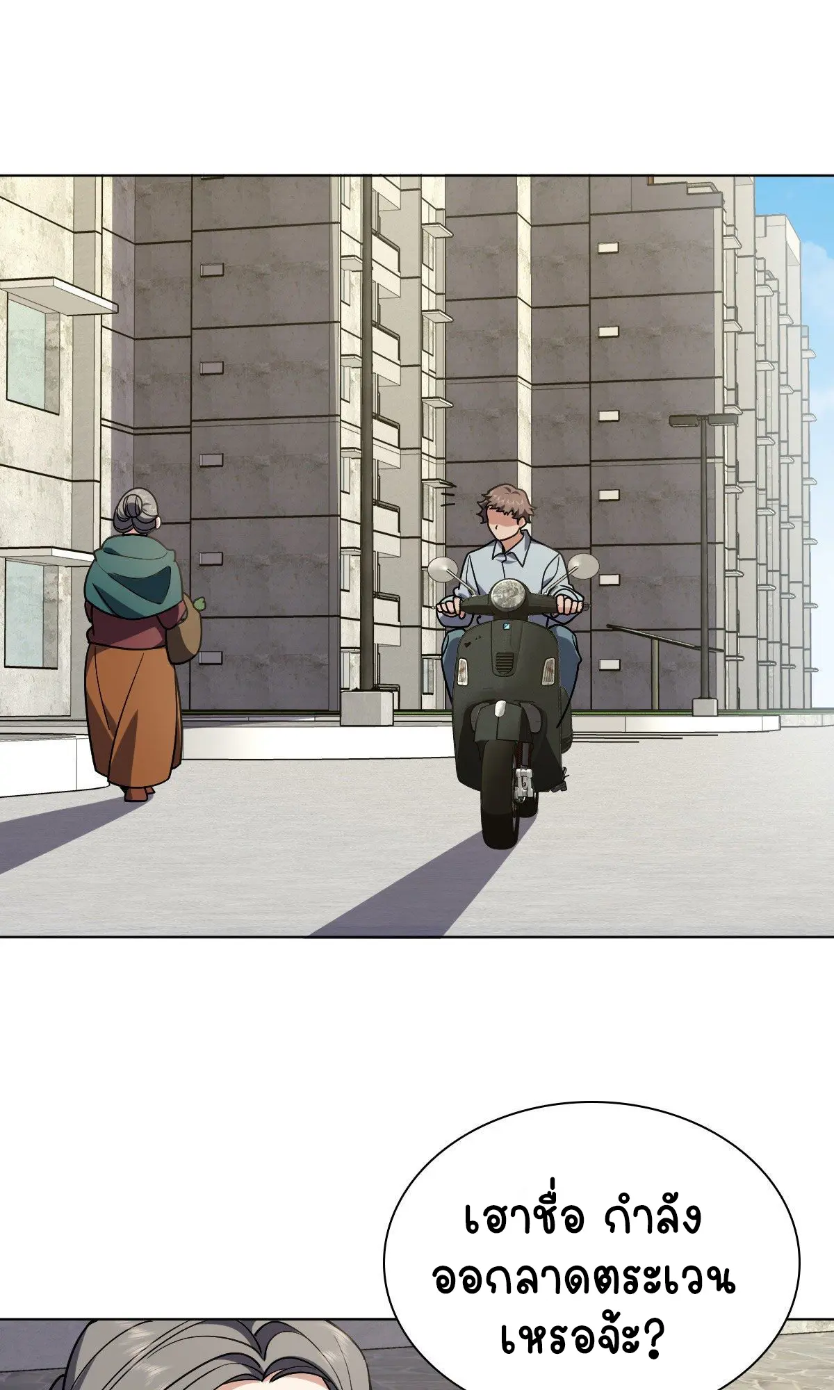 ภรรยาผมเป็นคนเมื่อ1000ปีที่แล้ว My Wife Is From a Thousand Years Ago ตอนที่ 38 หน้า 47