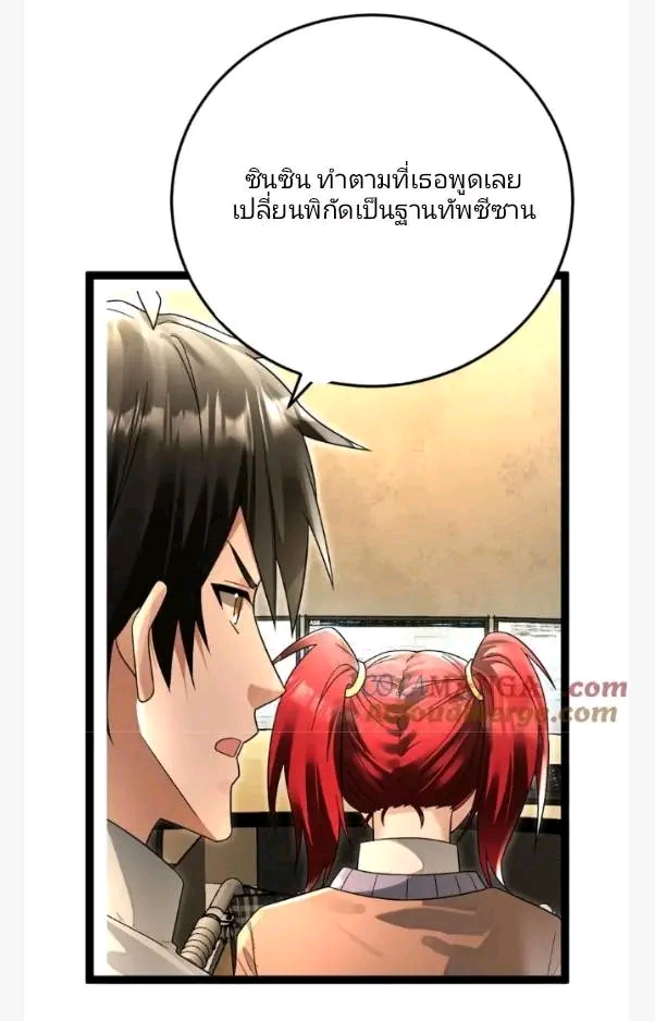 ฉันมีเซฟเฮาว์ในวันโลกาวินาศ ตอนที่ 218 หน้า 11