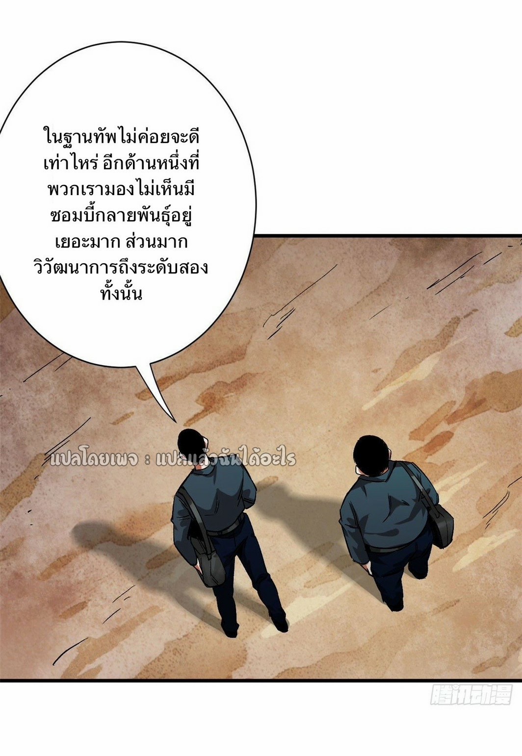 รูเล็ตเวิลด์ สุ่มไอเทมเอาชีวิตรอด ตอนที่ 87 หน้า 7
