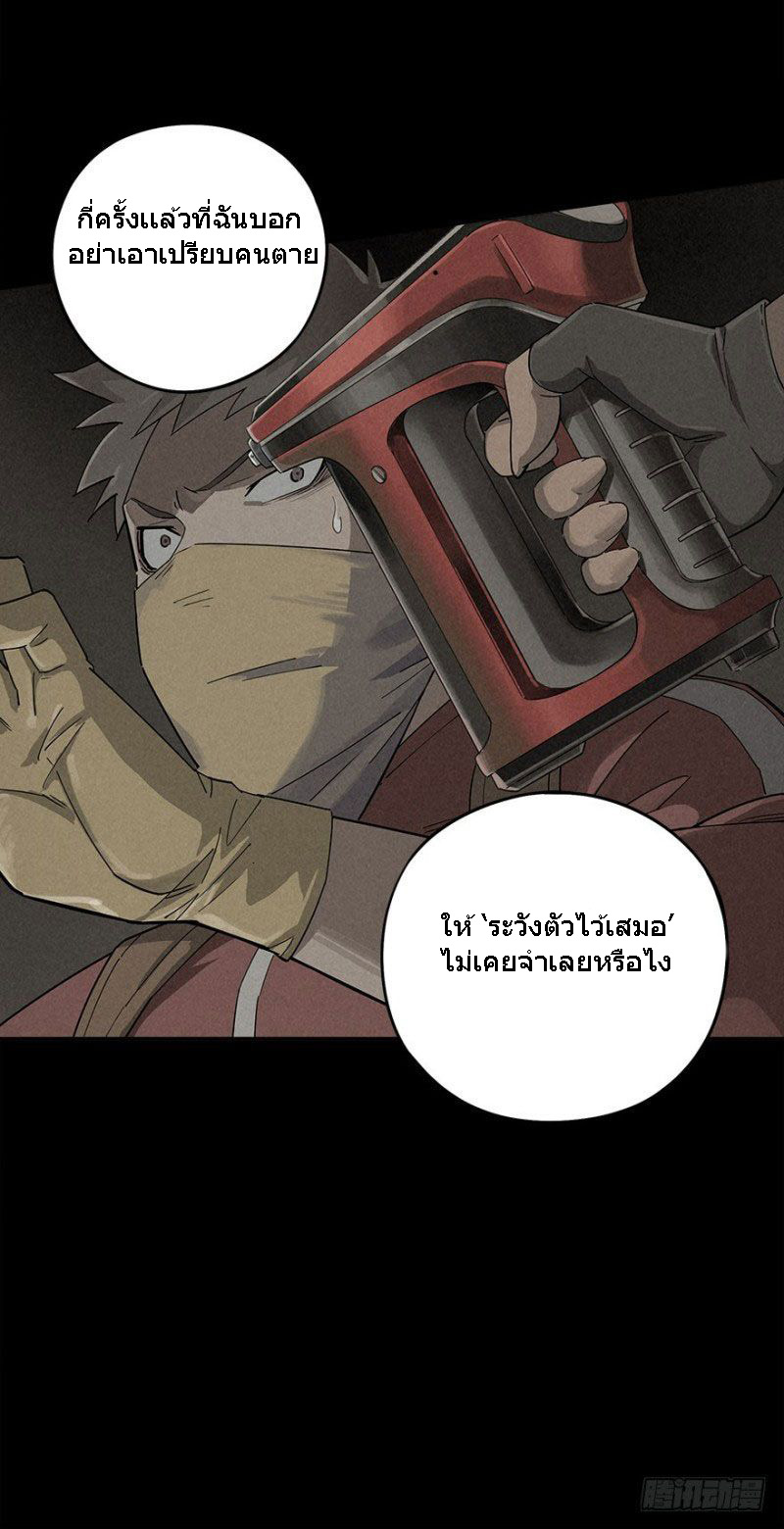 ฝ่าวิกฤตสยอง ไวรัสกลายพันธุ์ ตอนที่ 1 หน้า 42