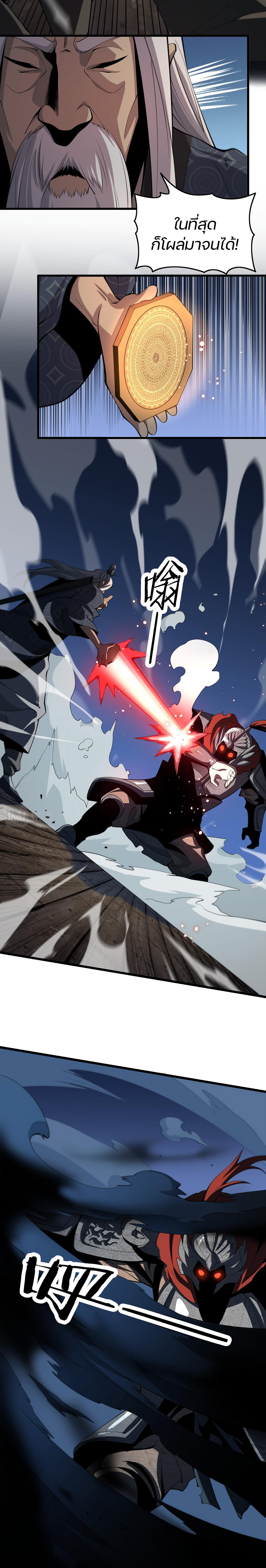 The Grand Master came down from the mountain ตอนที่ 37 หน้า 18