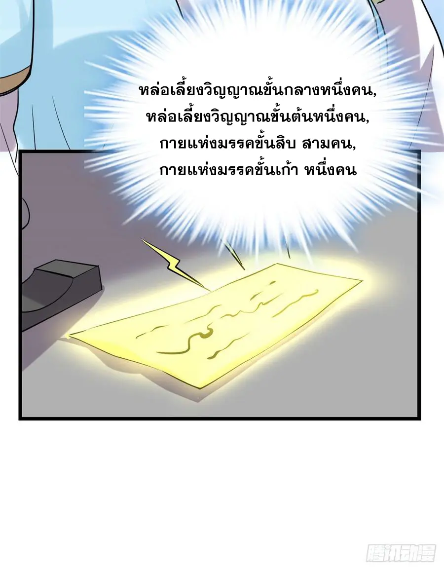 นี่น่ะหรือ....ระบบบำเพ็ญเซียน? ตอนที่ 78 หน้า 27