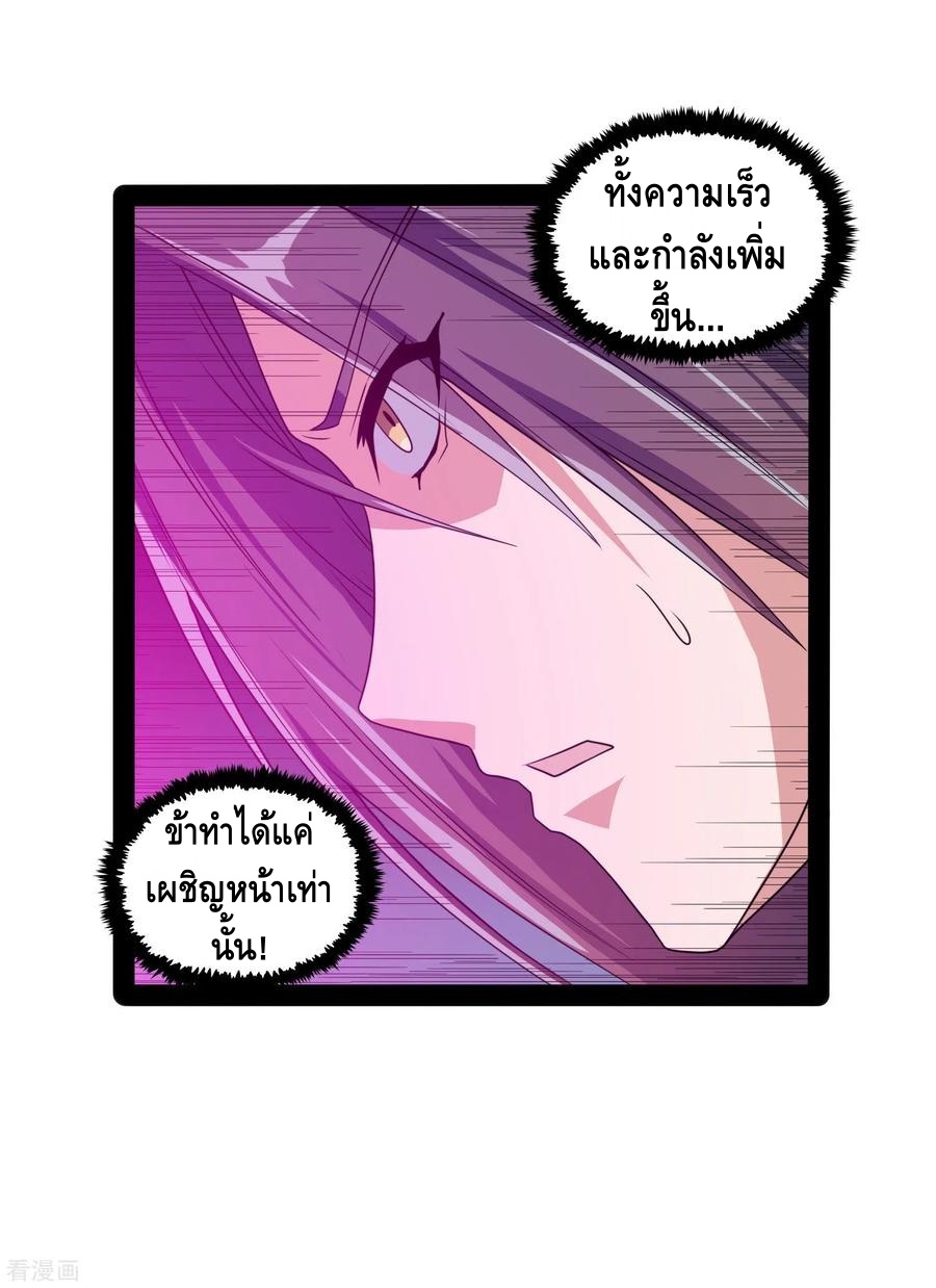 เหยียบย่ำแม่น้ำอมตะ ตอนที่ 75 หน้า 12