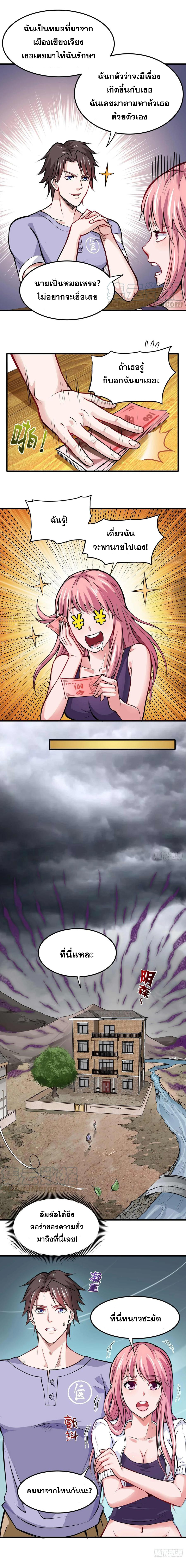 สุดยอดหมอเกรียน แห่งนคร ตอนที่ 82 หน้า 3