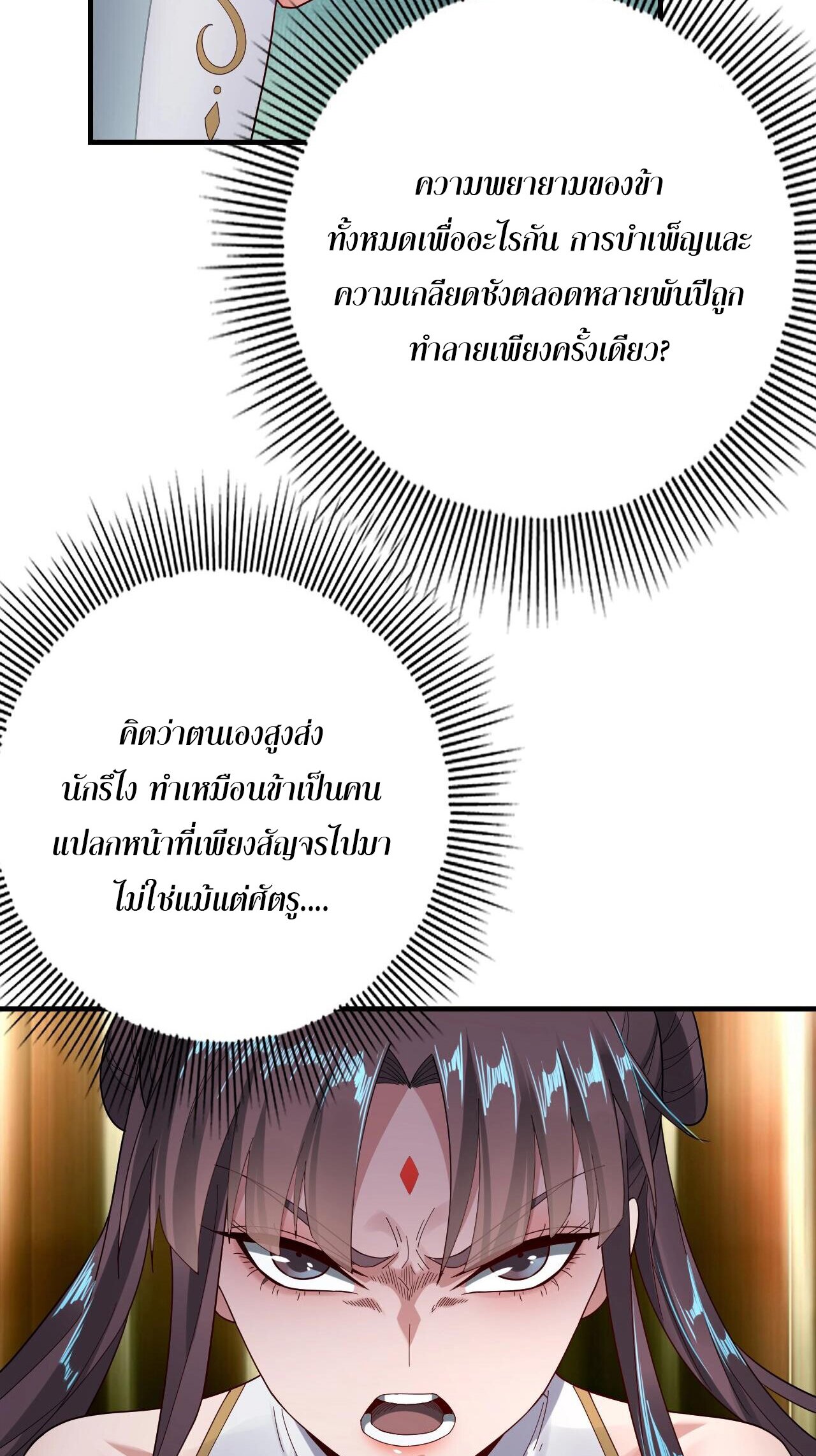 ข้าคือจอมวายร้ายผู้ยิ่งใหญ่ (ชนจีนก่อนใคร) ตอนที่ 52 หน้า 37