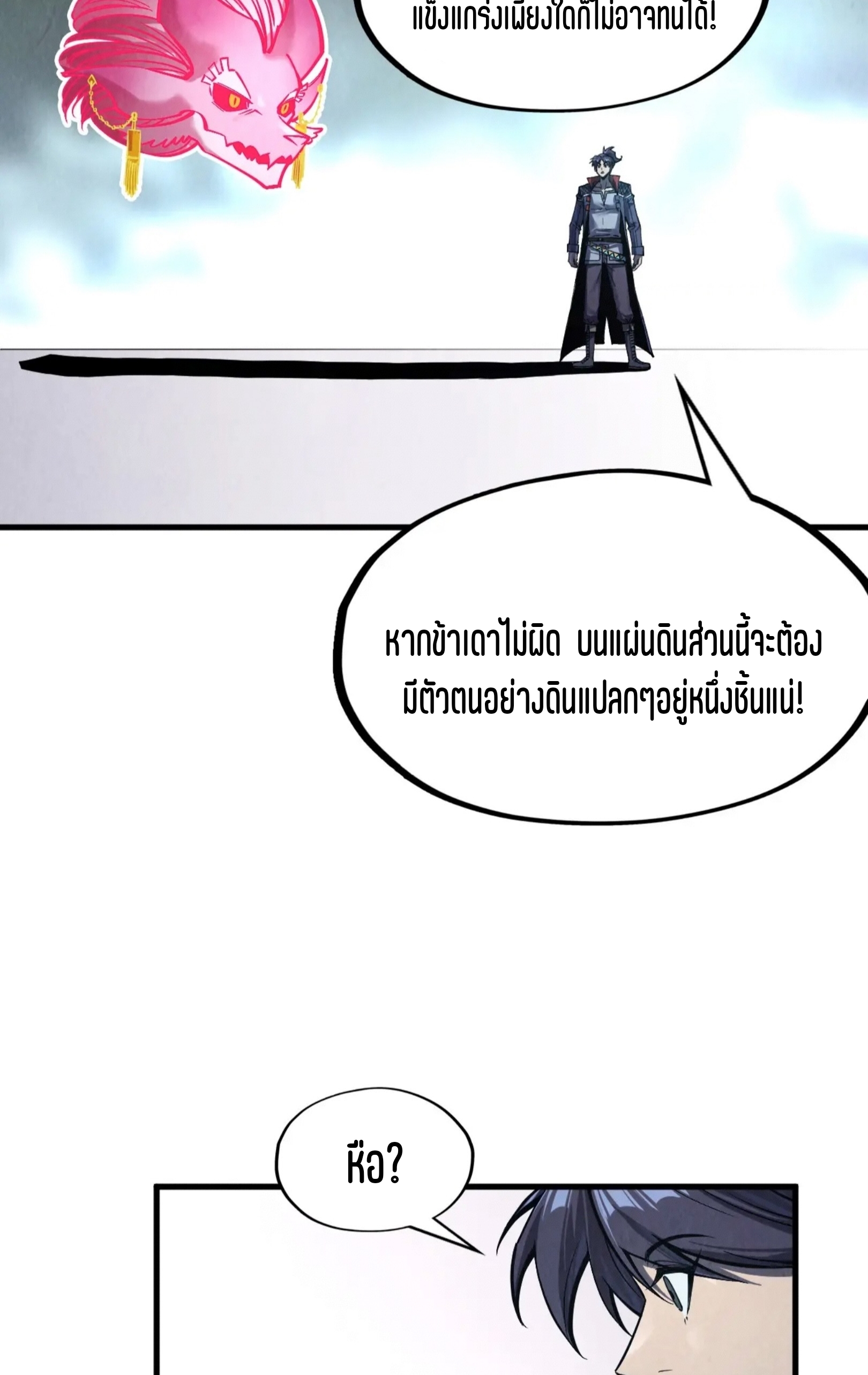 มหาเทพนิรันดร์กาล ตอนที่ 178 หน้า 44