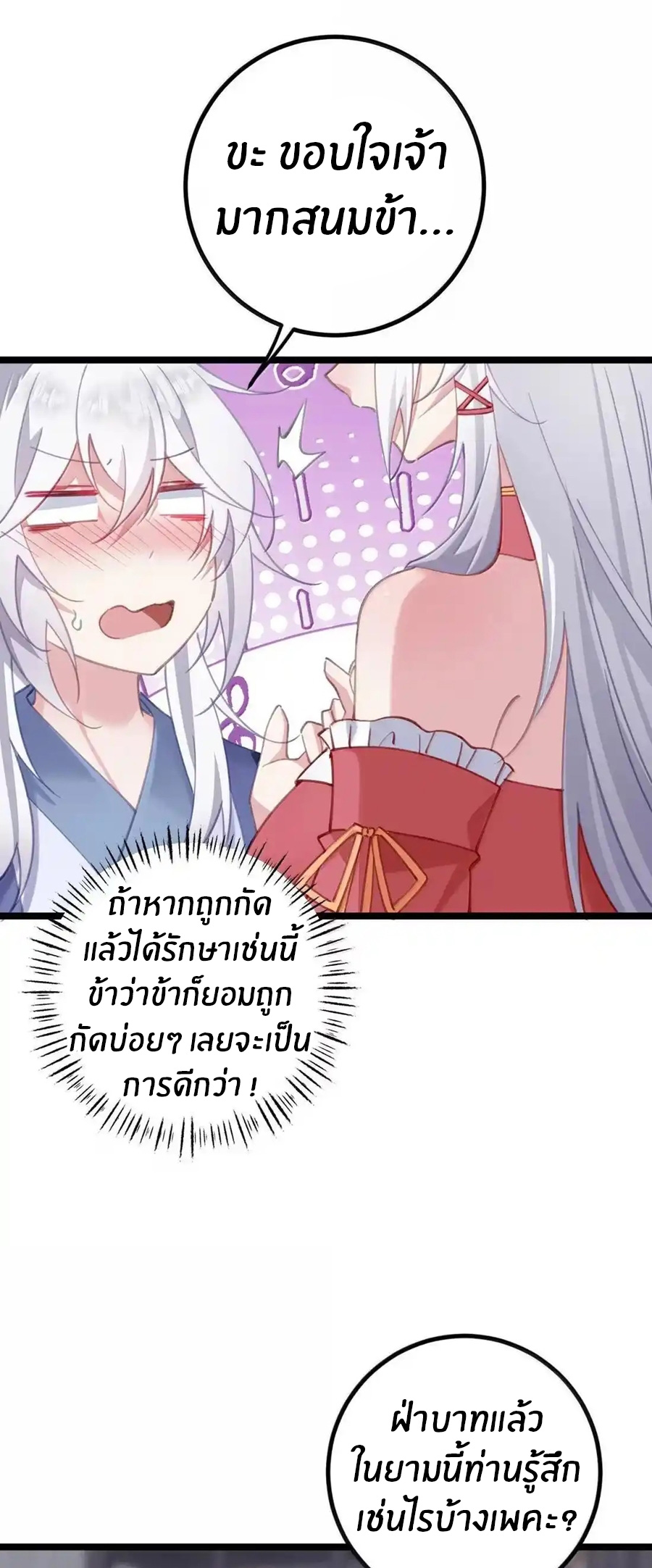 Crash into the body of the emperor's daughter ตอนที่ 32 หน้า 24