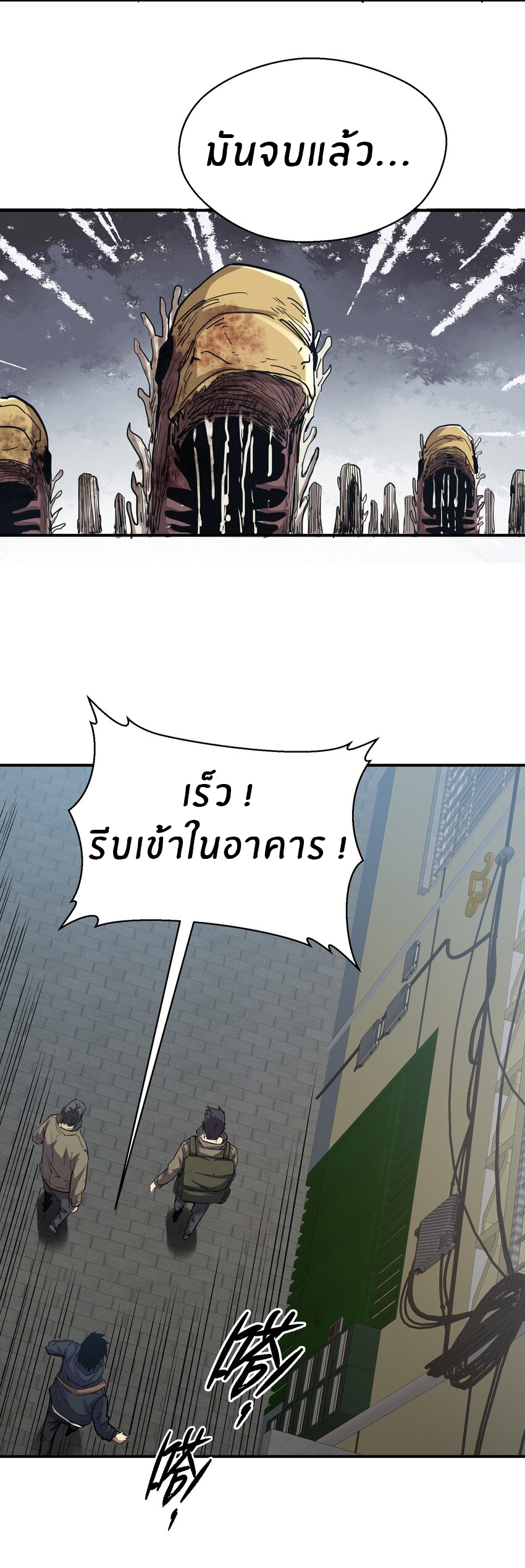 (ทันต้นฉบับ)The catastrophe of the doomsday, the rebirth of me turned the whole family into a boss! ตอนที่ 18 หน้า 25