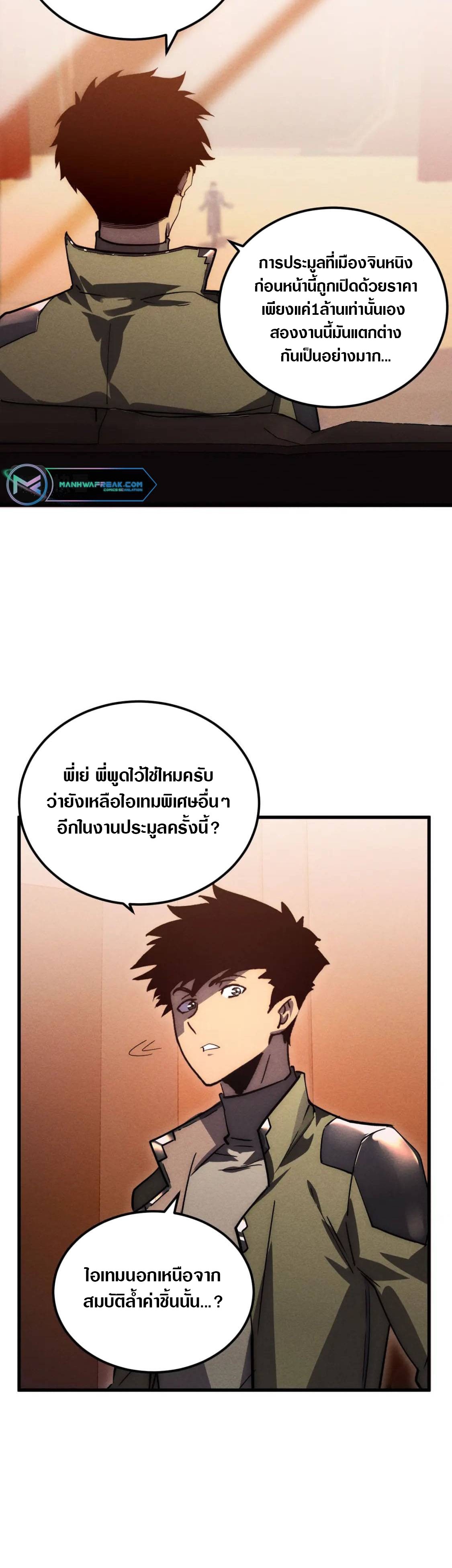 Rise From The Rubble |  เศษซากวันสิ้นโลก ตอนที่ 178 หน้า 18