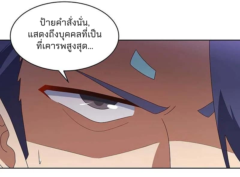 Above All Gods เทพยุทธเหนือเทวะ ตอนที่ 252 หน้า 15