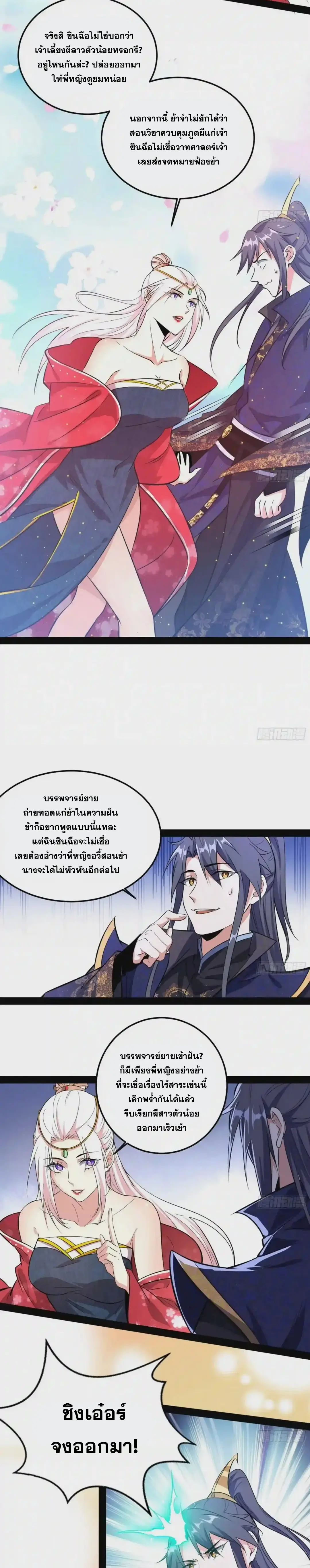I'm an Evil God ข้าคือจักรพรรดิปีศาจ ตอนที่ 86 หน้า 5