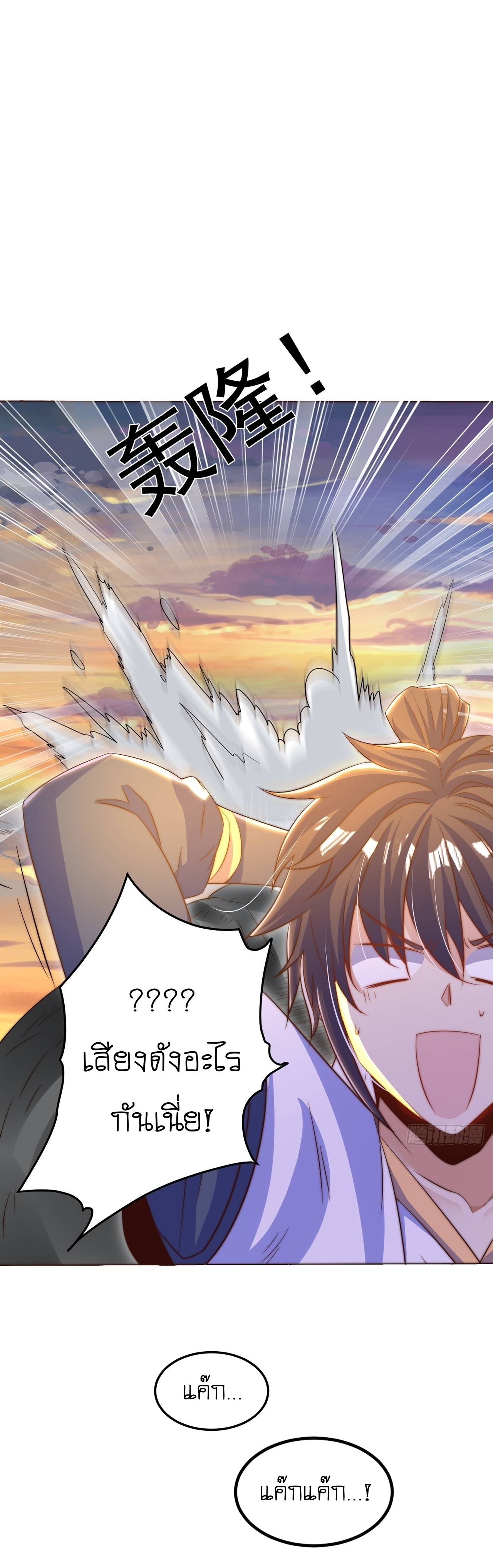 เทพก็อยากทำไร่ไถนาเหมือนกัน! (ชนจีน) ตอนที่ 52 หน้า 10