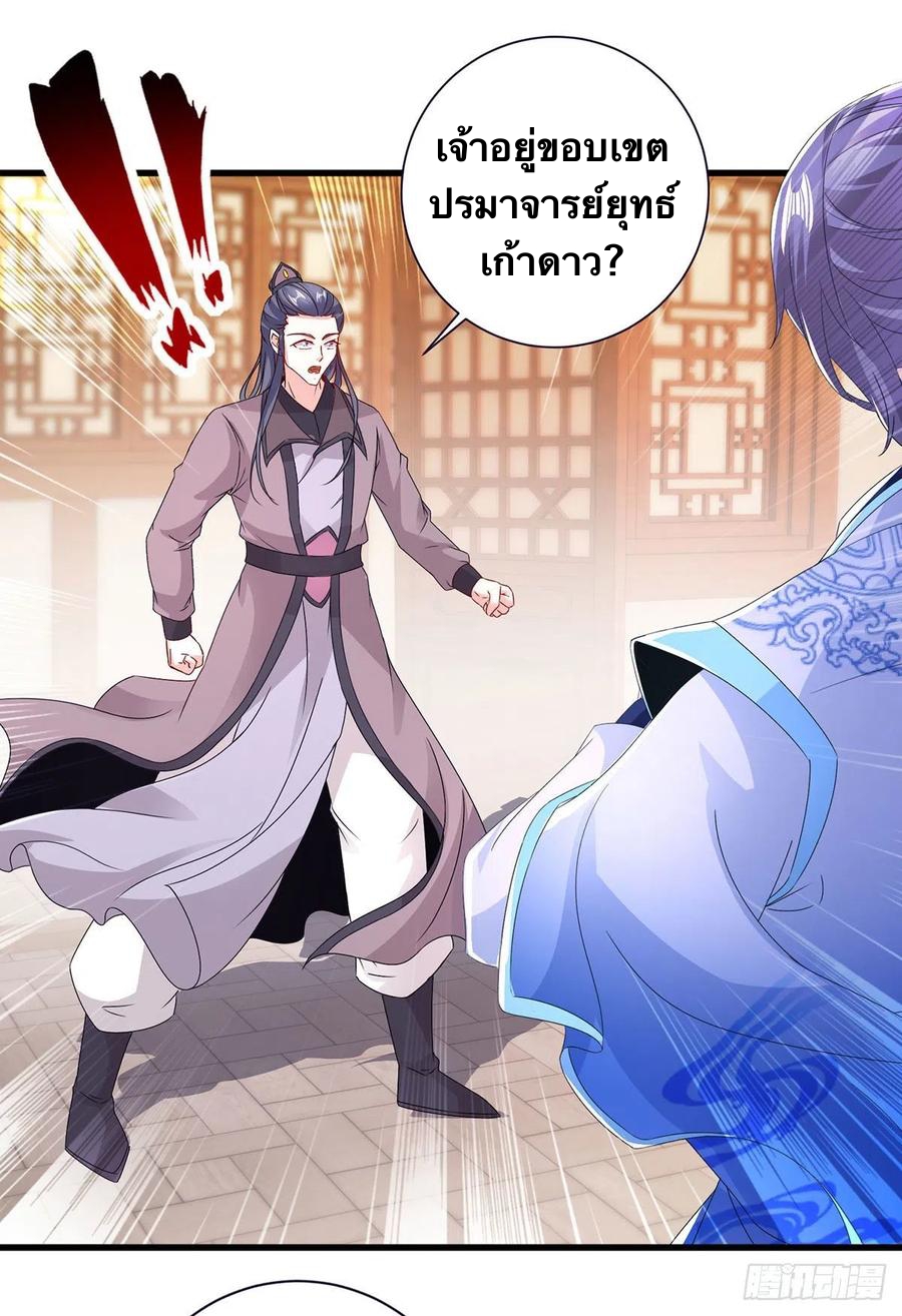 จักรพรรดิวิญญาณศักดิ์สิทธิ์ (ทันจีน) ตอนที่ 208 หน้า 2