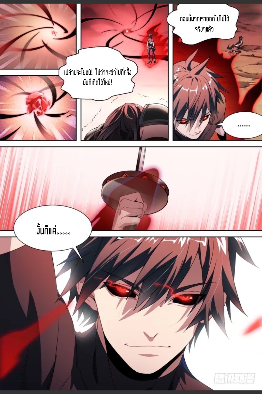 สุดยอดจ้าวจิตวิญญาณ ตอนที่ 91 หน้า 16