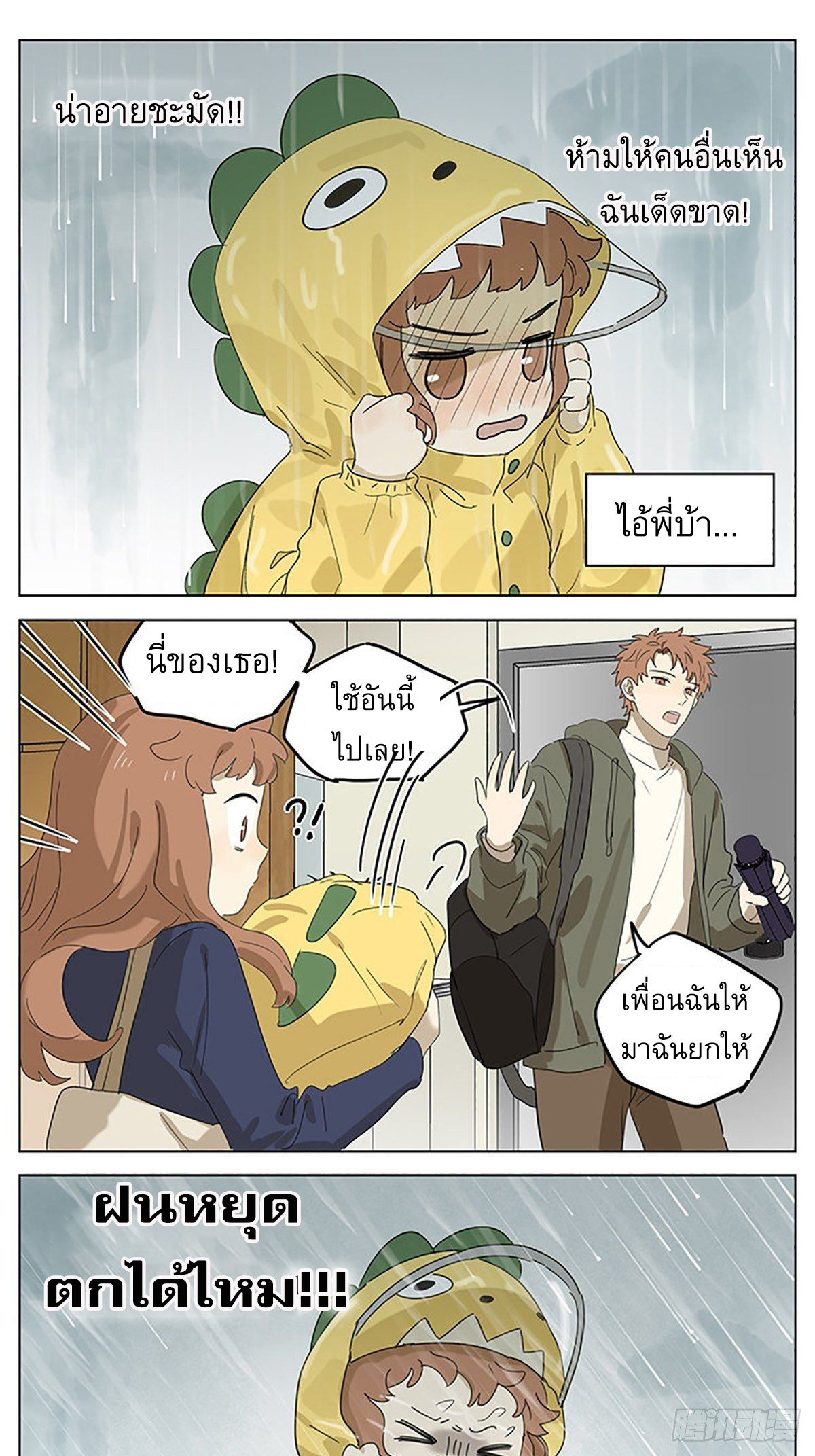 Secret love แอบรัก ตอนที่ 33 หน้า 12