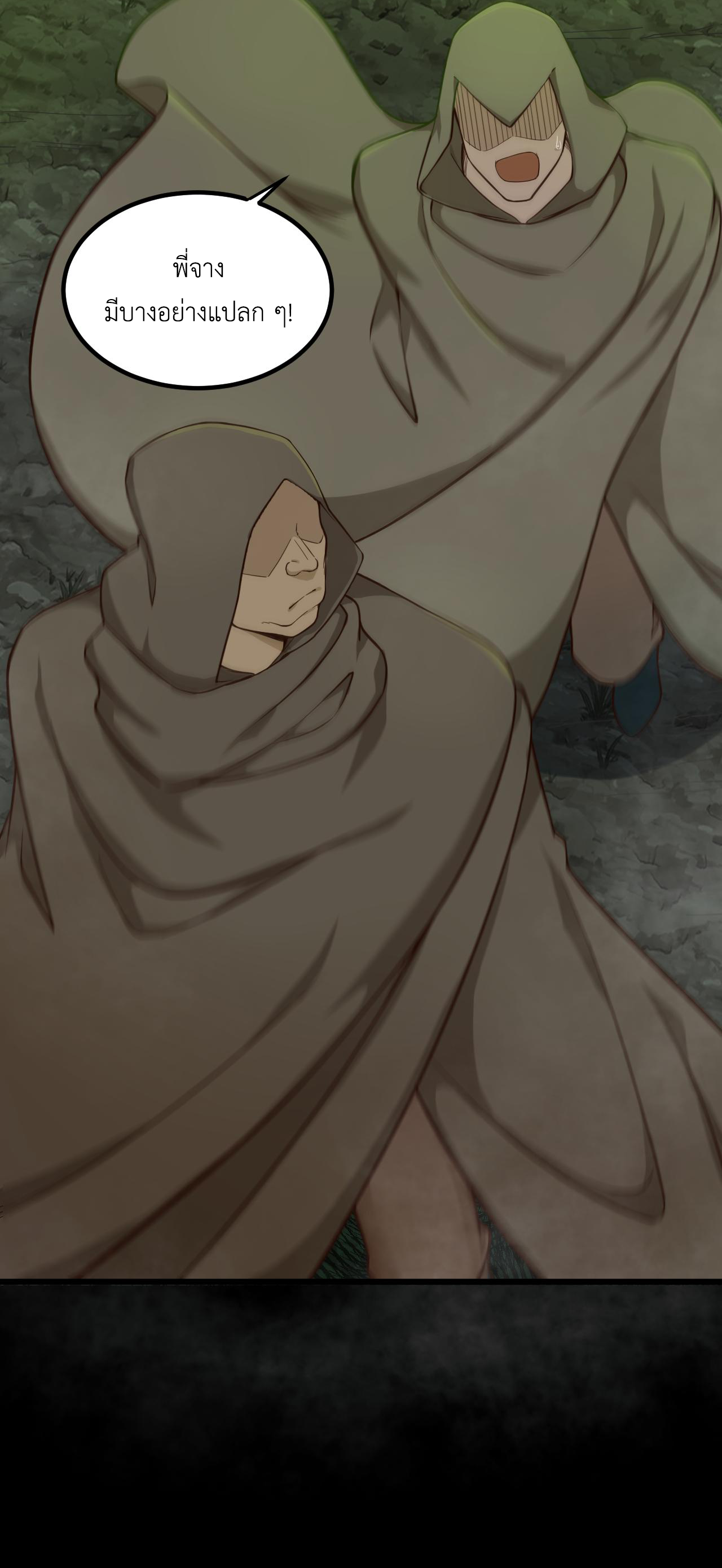 เกมบุกโลก ตอนที่ 18 หน้า 13