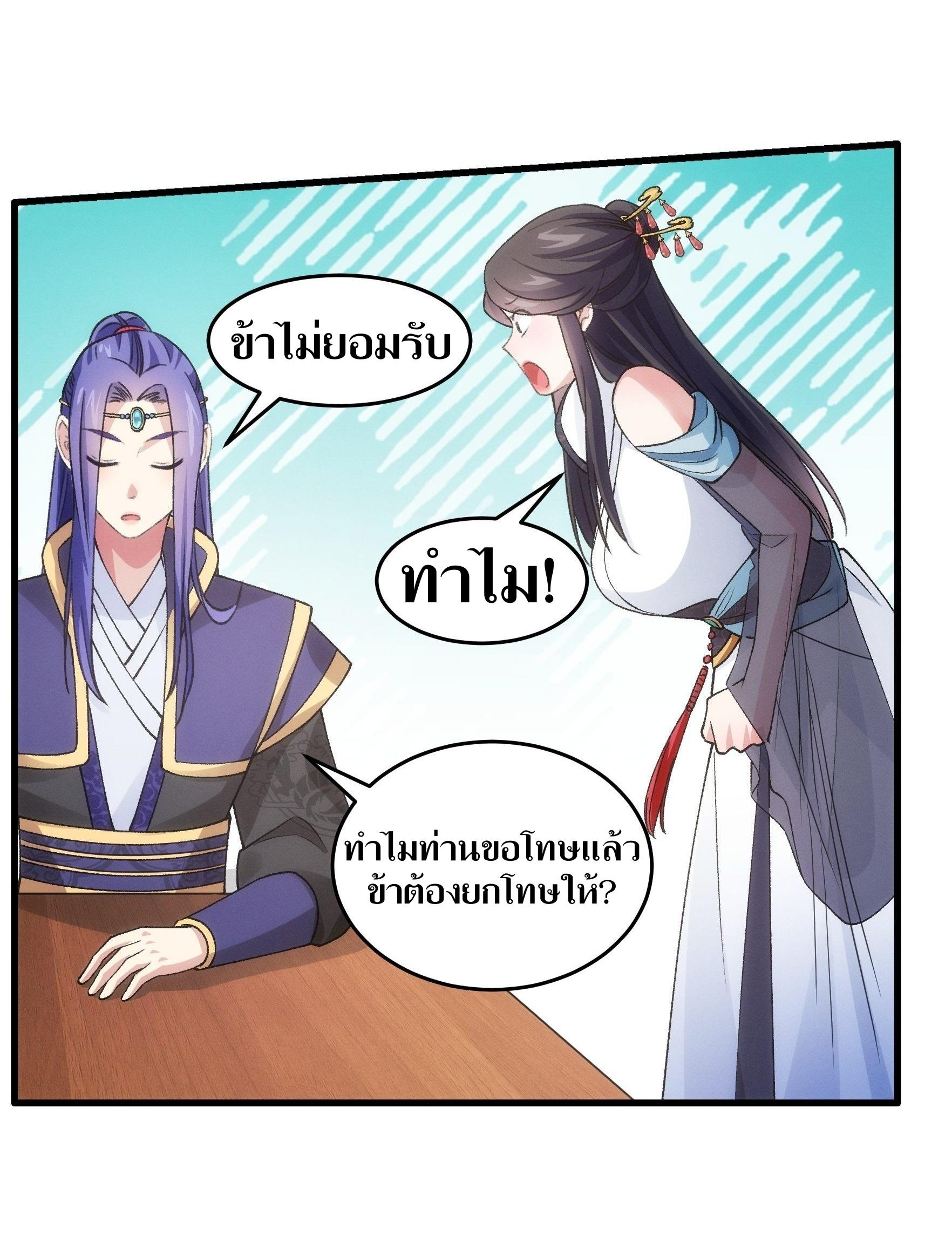 ข้าแค่ไม่เล่นไพ่ตามเกม ตอนที่ 39 หน้า 18