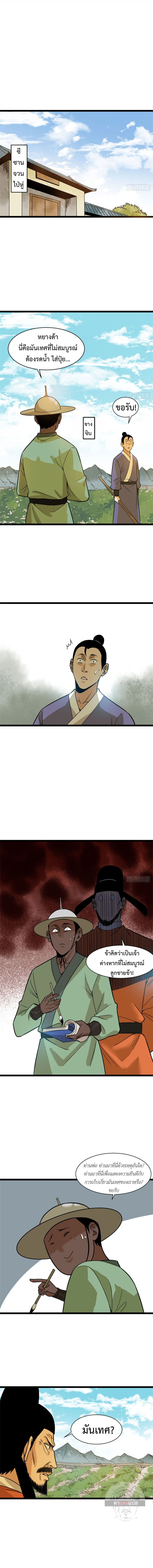 Ming Dynasty's Failure ตอนที่ 84 หน้า 5