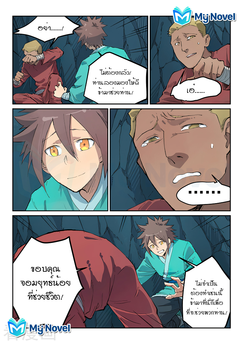 Star Martial God Techniquer ตอนที่ 440 หน้า 5