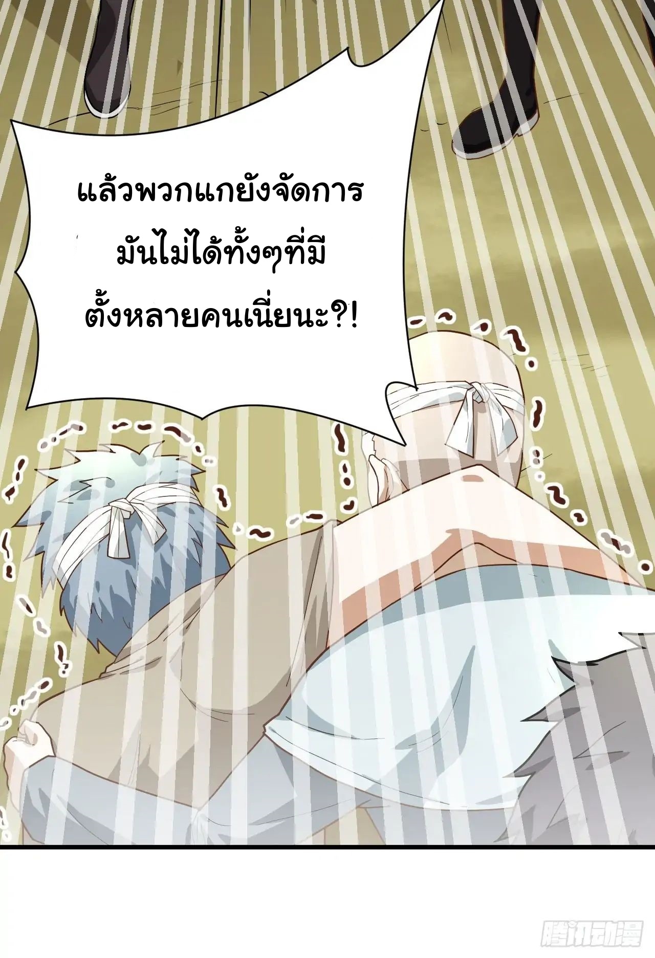 Starting From Today i work as City Lord ตอนที่ 2 หน้า 46