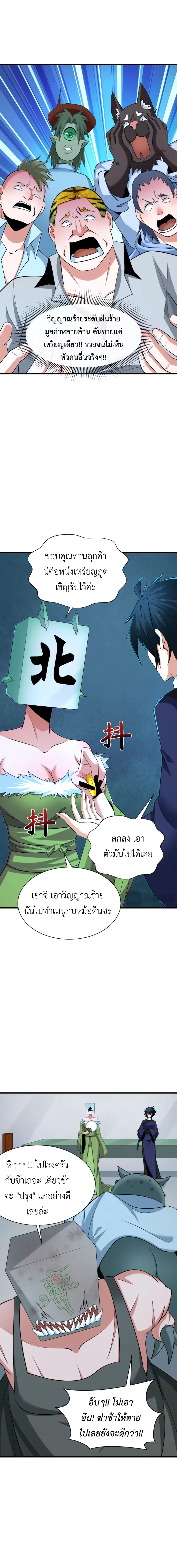 Era of the Haunted - ยุคสมัยแห่งภูตผี ตอนที่ 298 หน้า 3